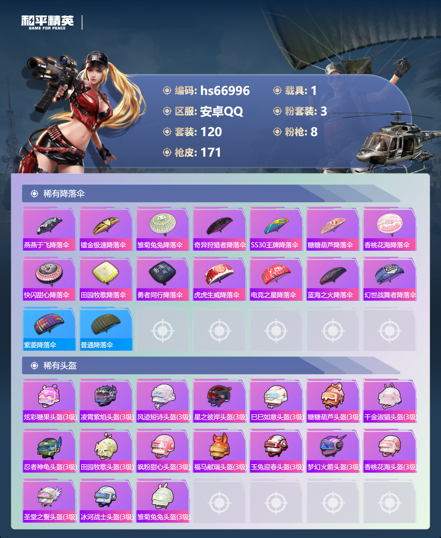 HPSJ4148014和平精英账号详情图9