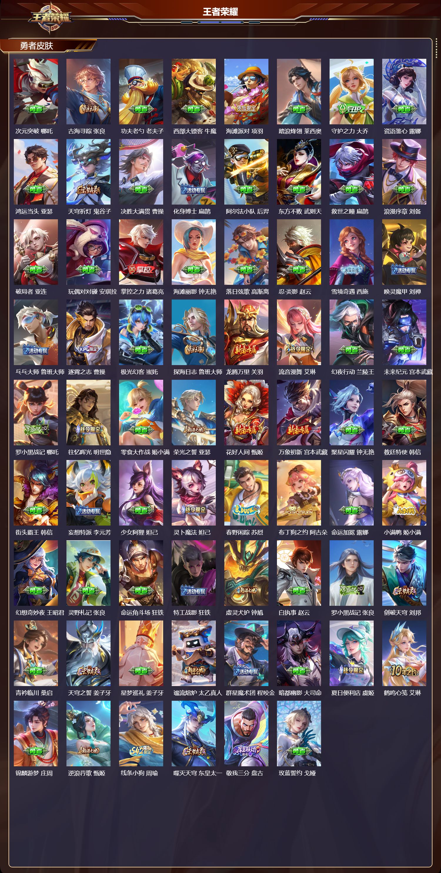 WZLX4268456王者荣耀账号详情图3 WZLX4268456王者荣耀账号详情图3