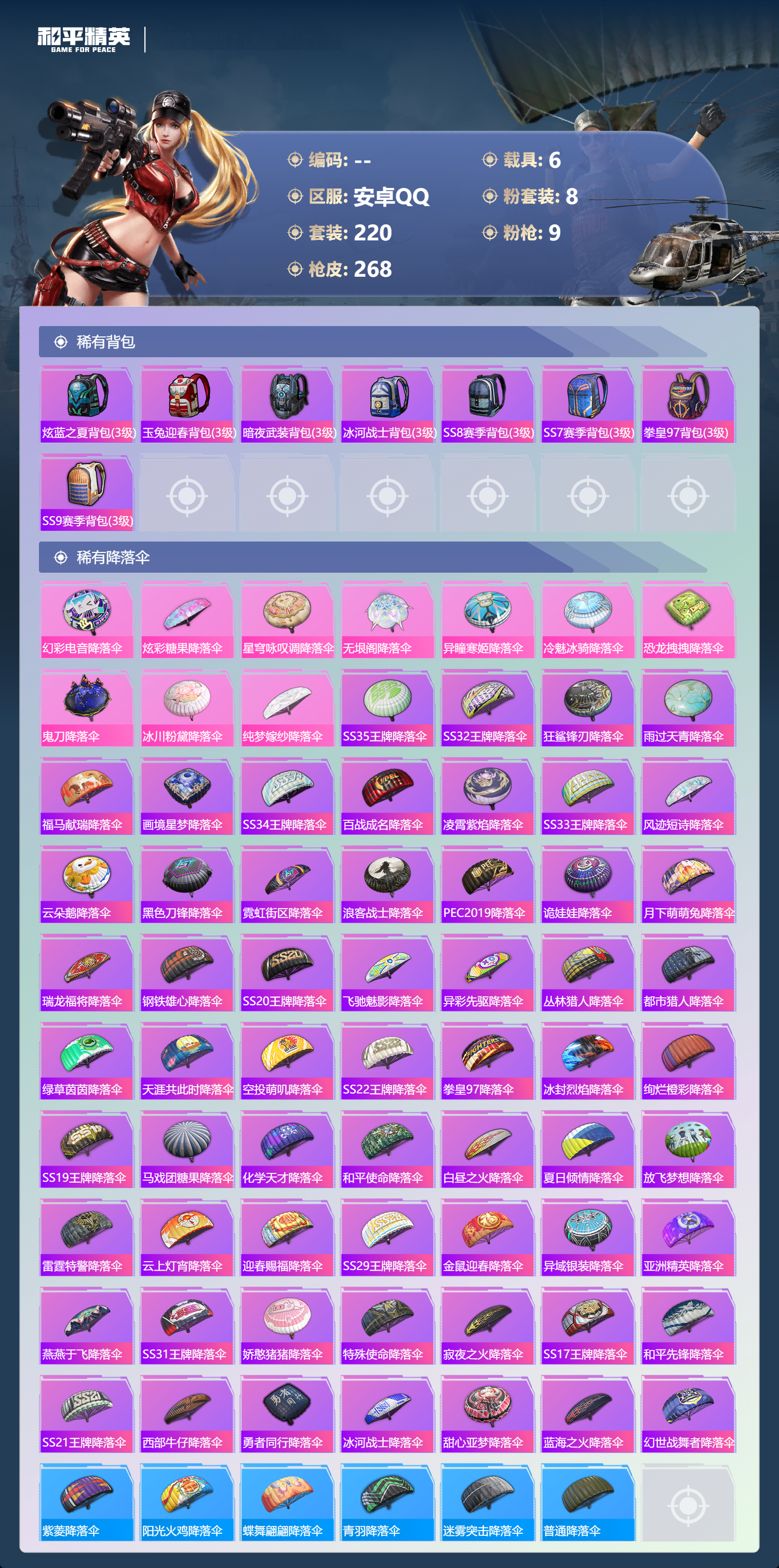 HPSJ4149644和平精英账号详情图11