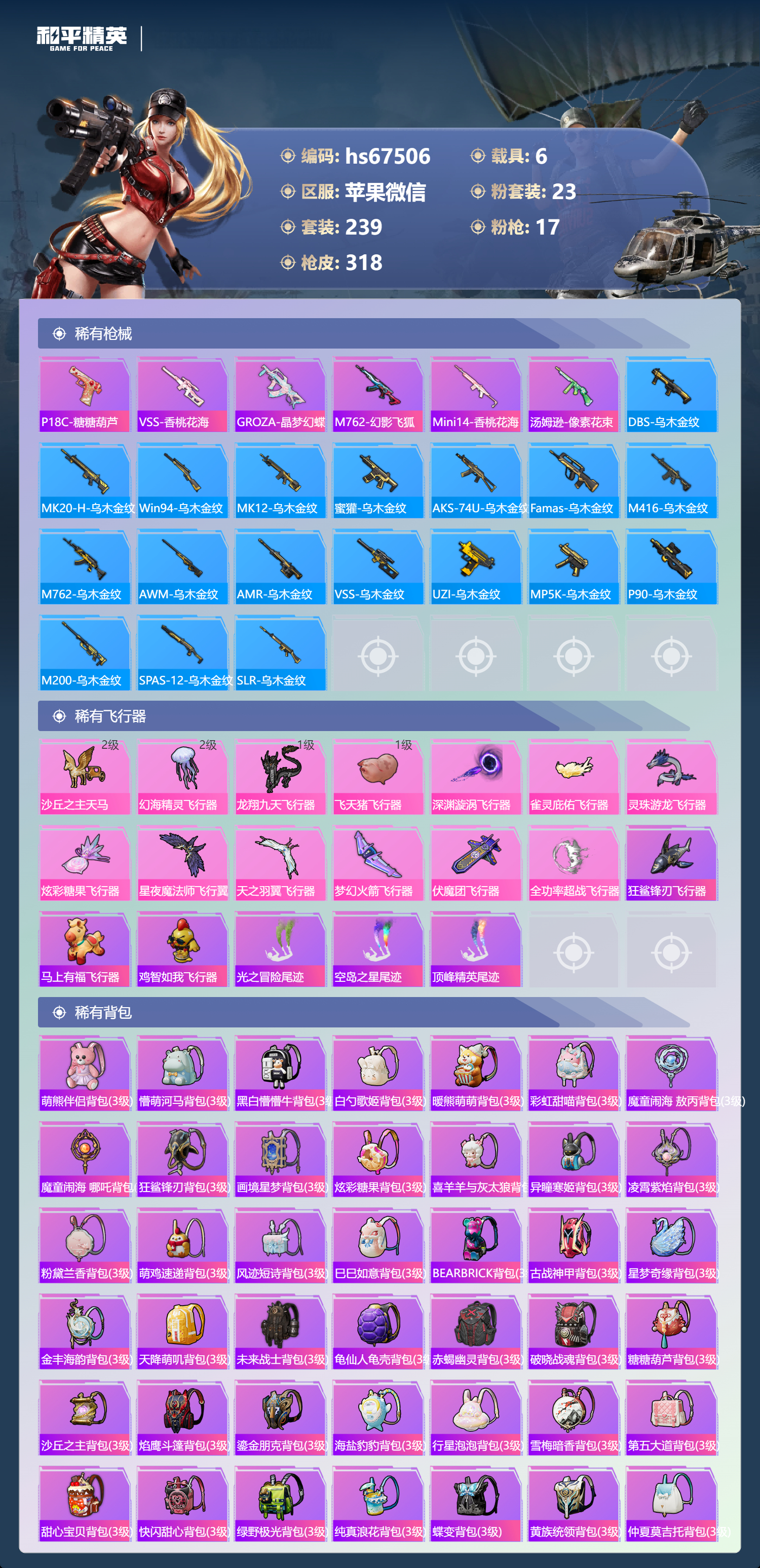 HPSJ4152980和平精英账号详情图11