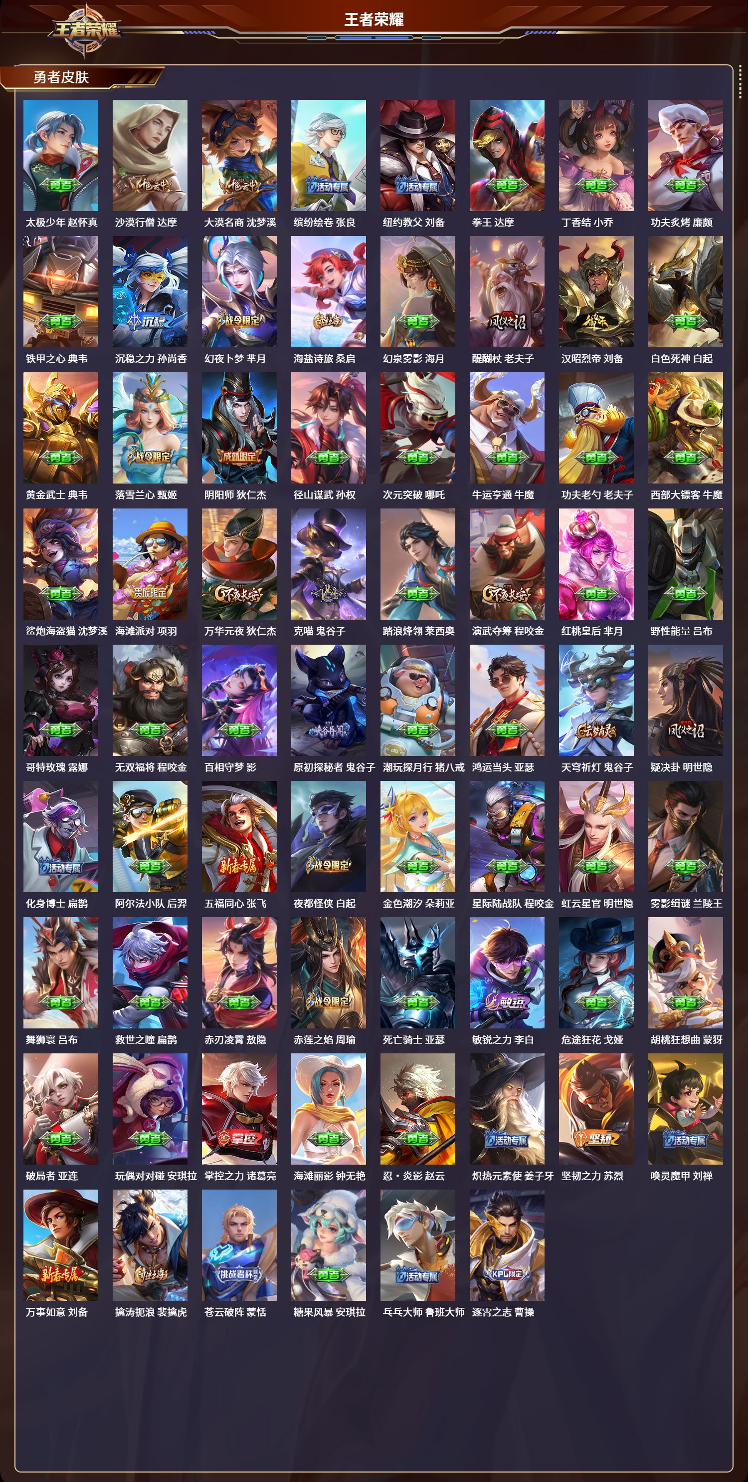 WZLX4268443王者荣耀账号详情图4 WZLX4268443王者荣耀账号详情图4