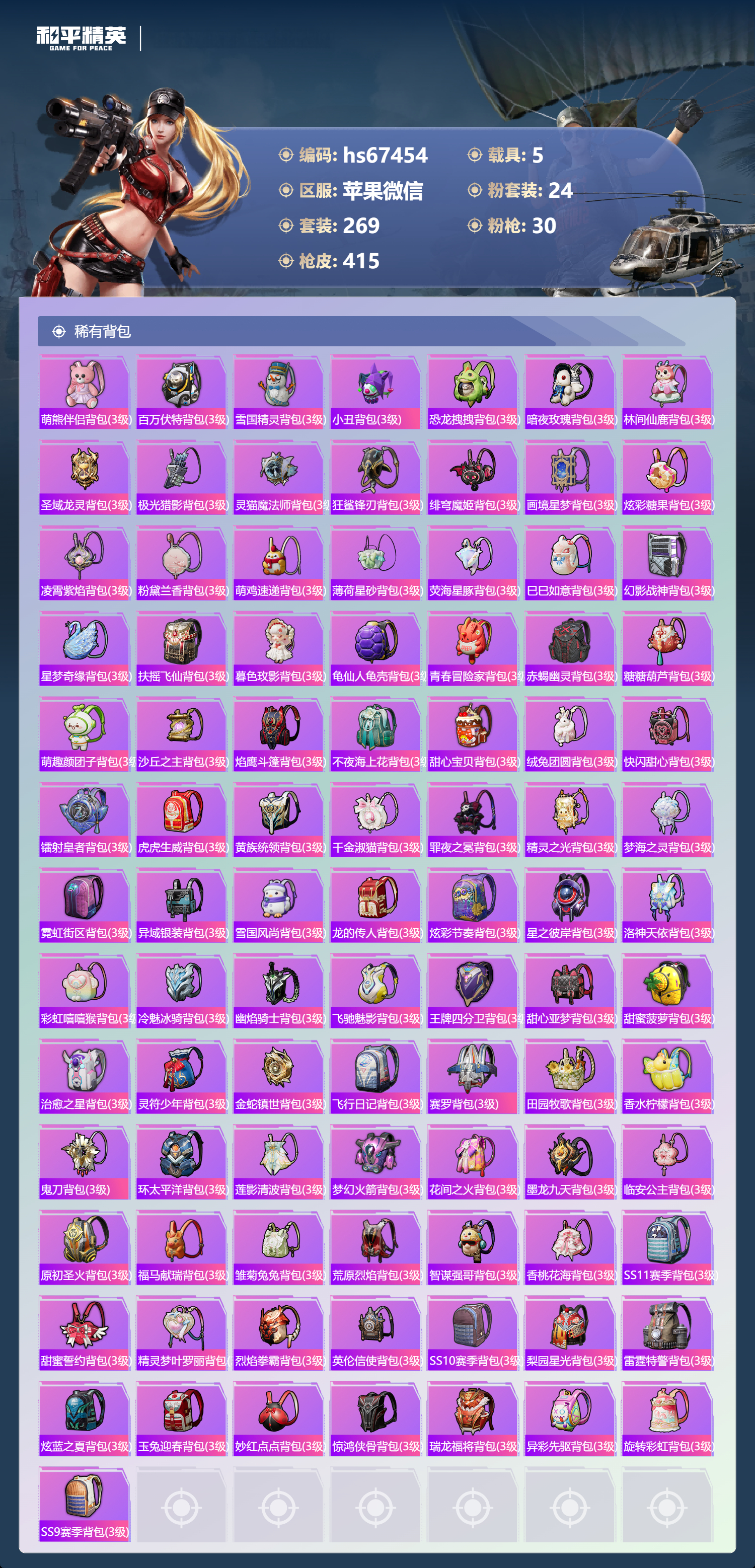 HPSJ4154614和平精英账号详情图13