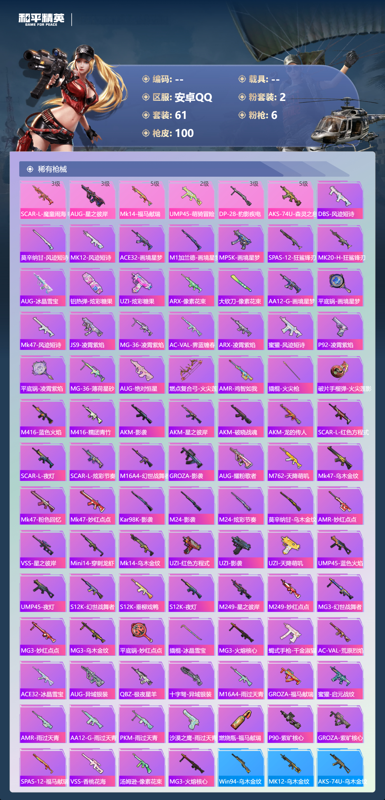 HPSJ4151166和平精英账号详情图6