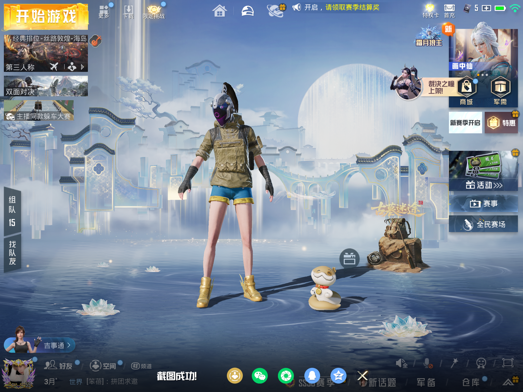 HPLX4151257和平精英账号详情图2 HPLX4151257和平精英账号详情图2