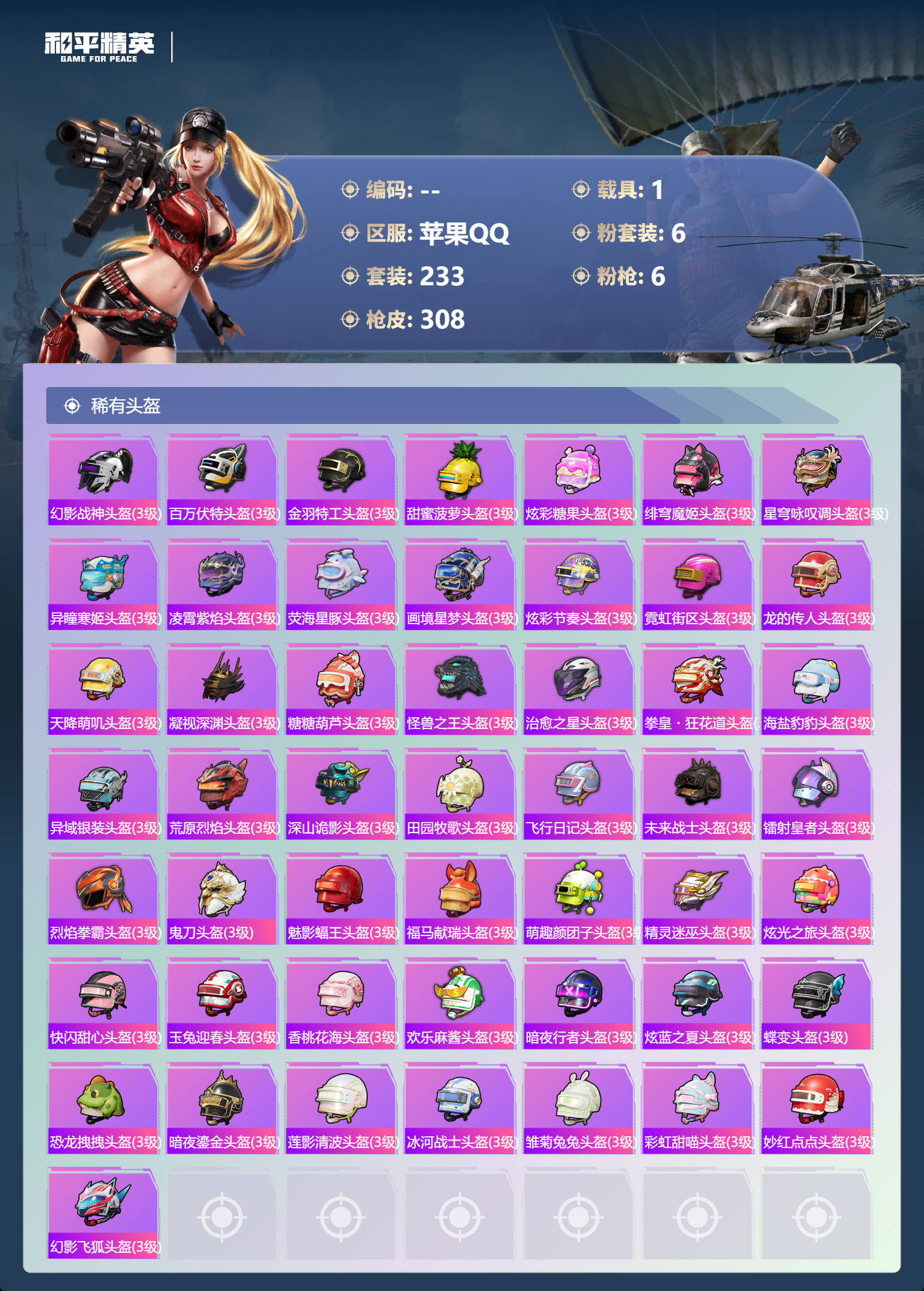 HPSJ4149583和平精英账号详情图13