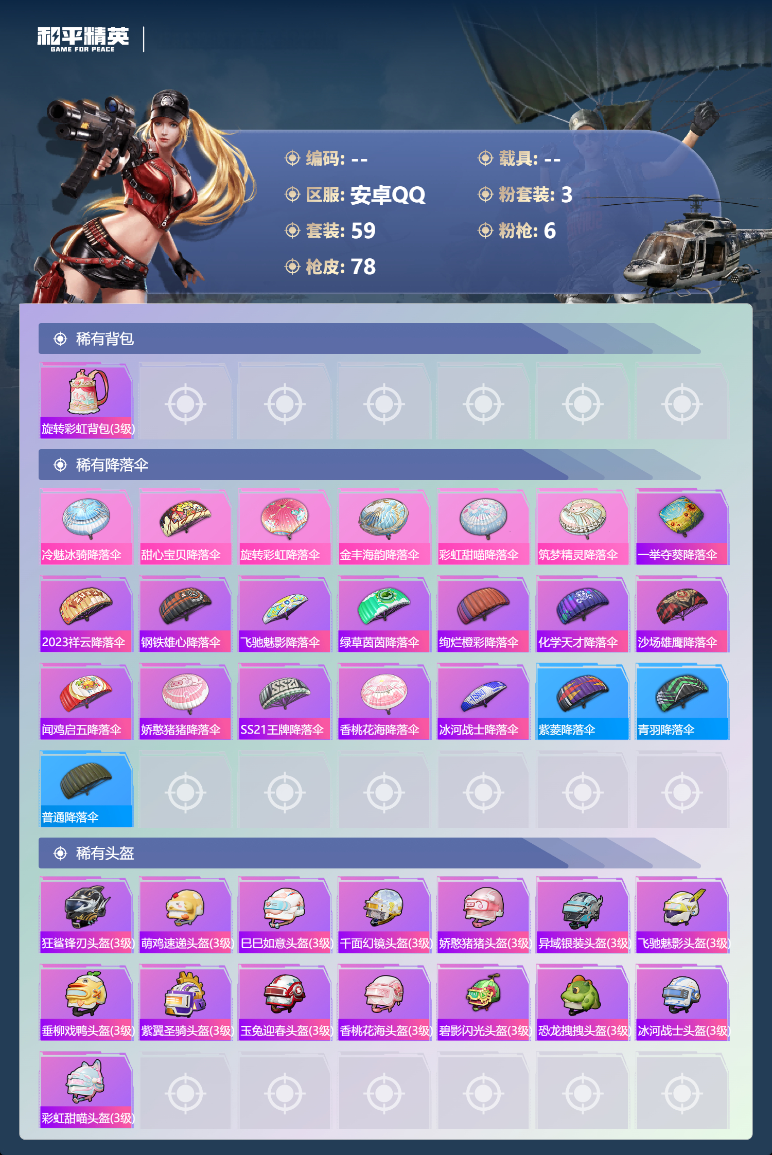 HPSJ4151023和平精英账号详情图7