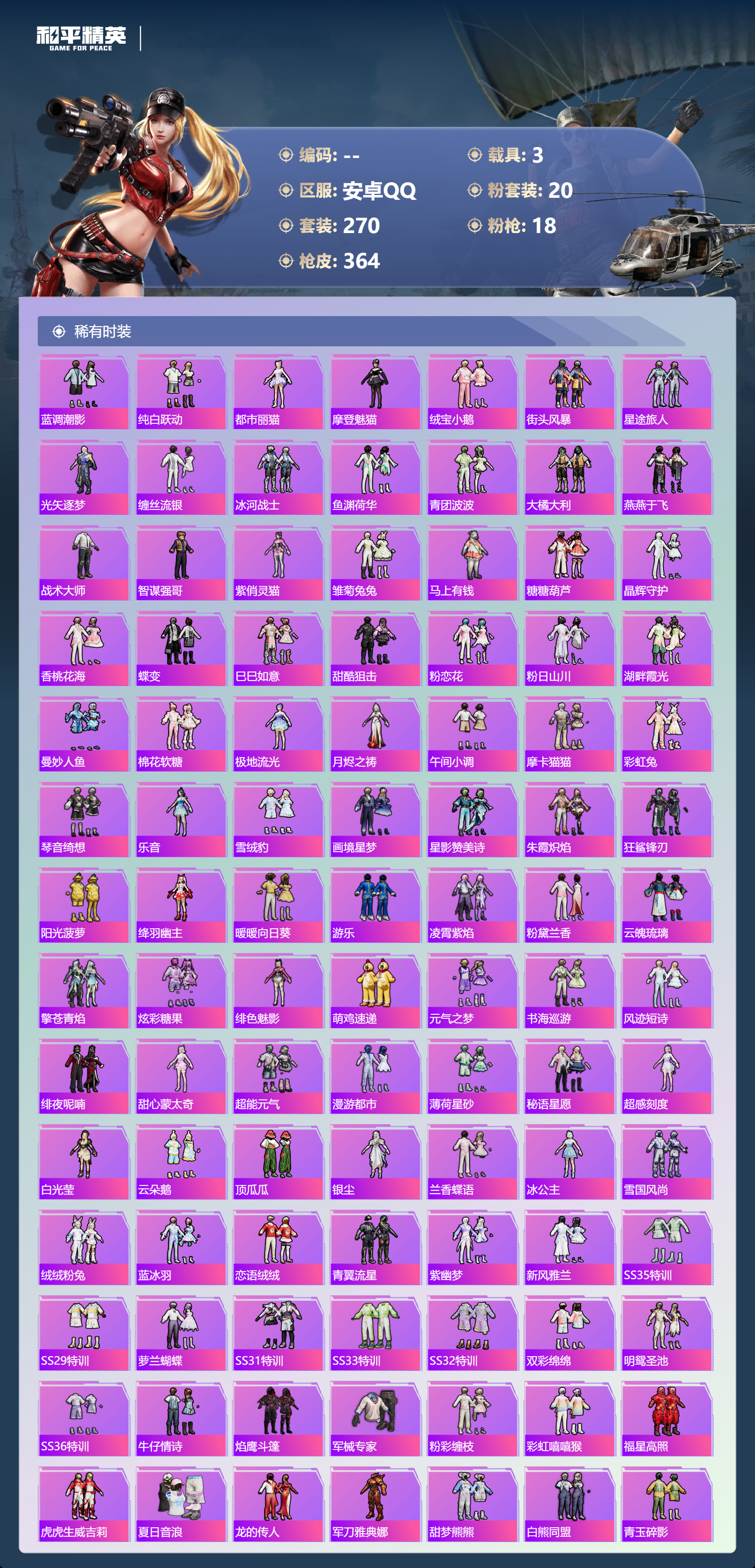 HPSJ4153088和平精英账号详情图5