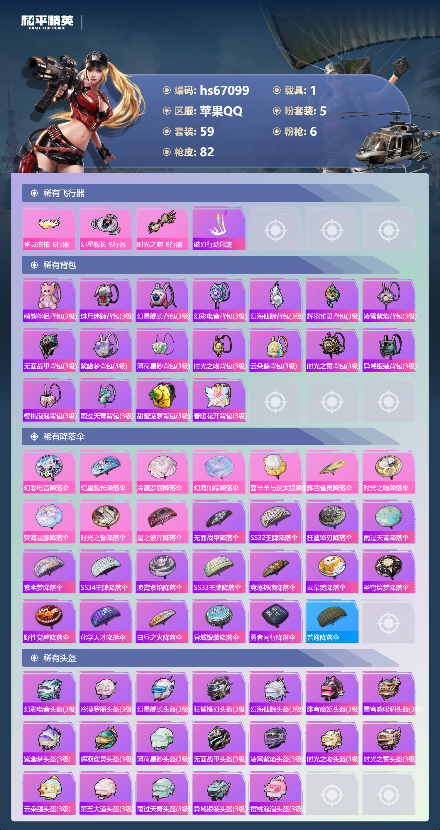 HPSJ4149529和平精英账号详情图7 HPSJ4149529和平精英账号详情图7