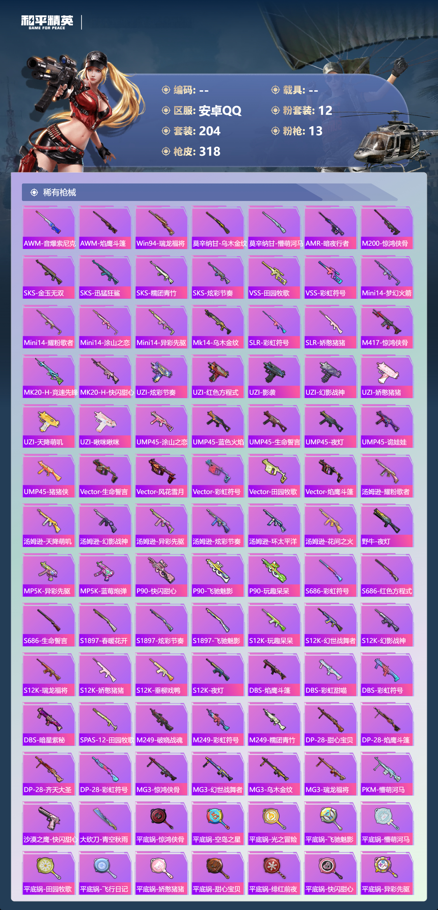 HPSJ4151017和平精英账号详情图9