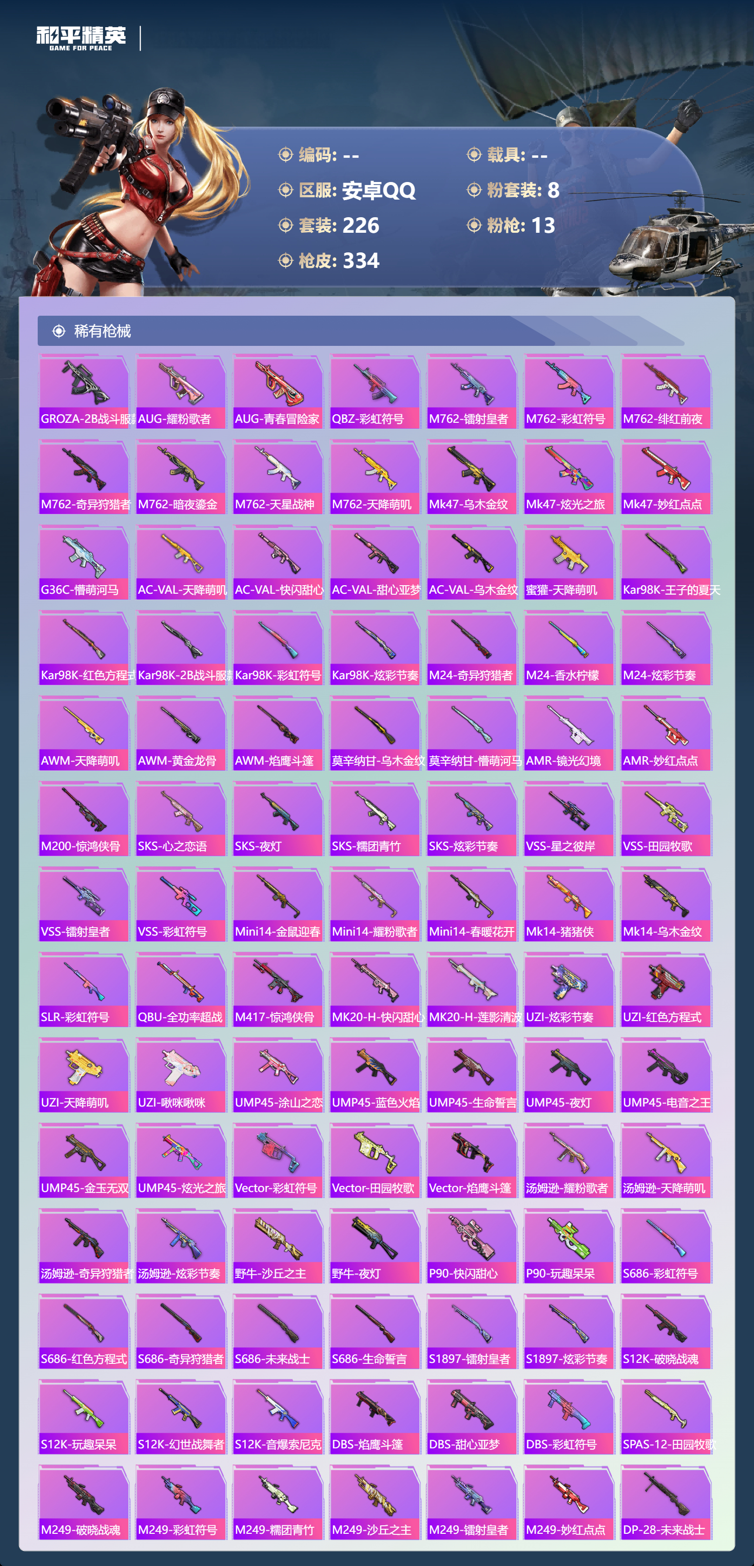 HPSJ4151128和平精英账号详情图9 HPSJ4151128和平精英账号详情图9