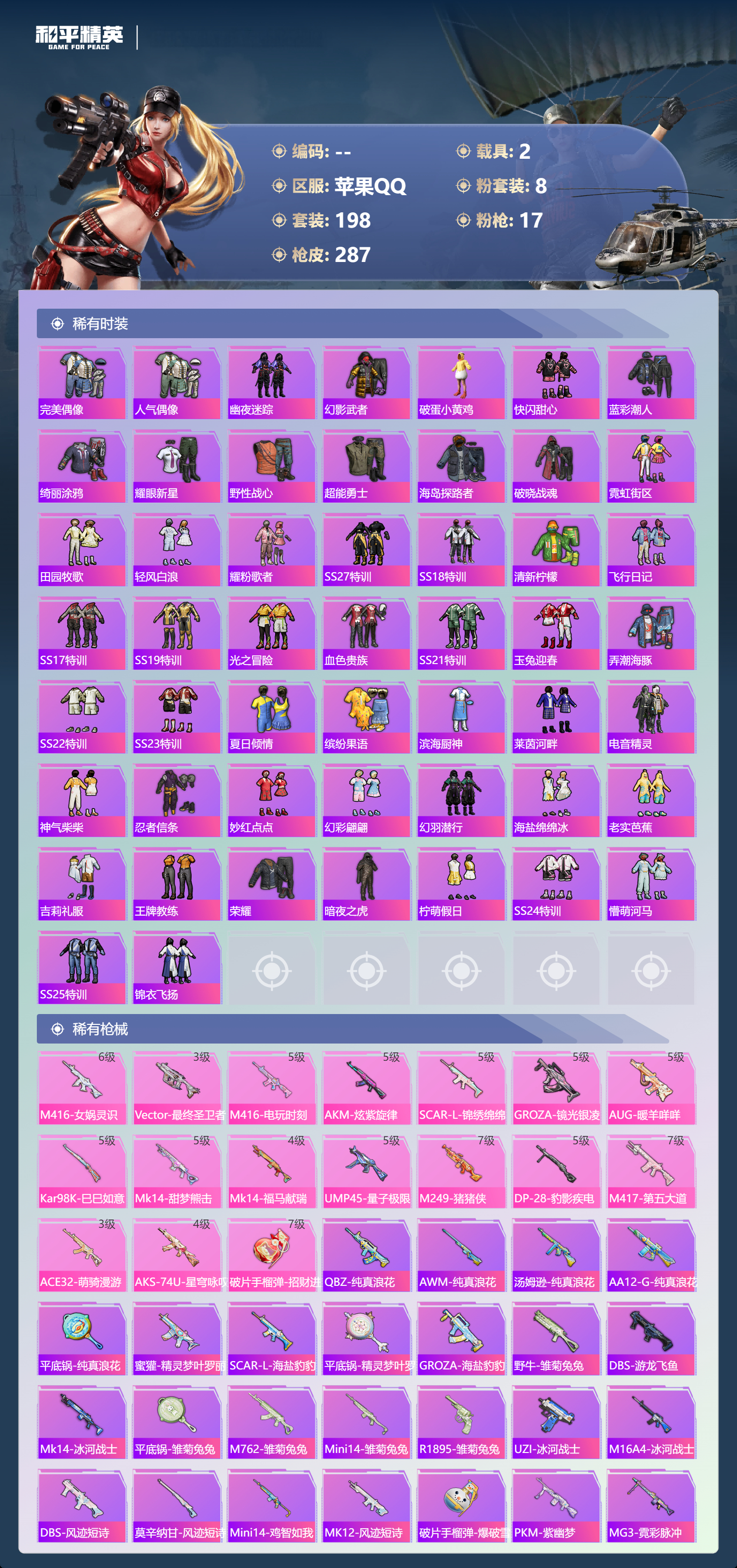 HPSJ4150983和平精英账号详情图7 HPSJ4150983和平精英账号详情图7