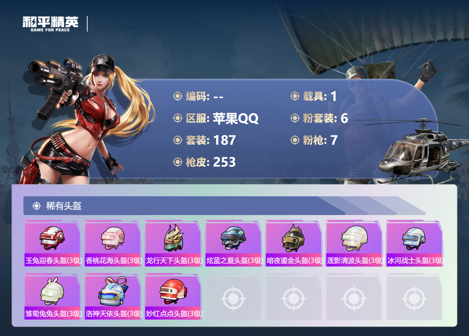 HPSJ4149666和平精英账号详情图12