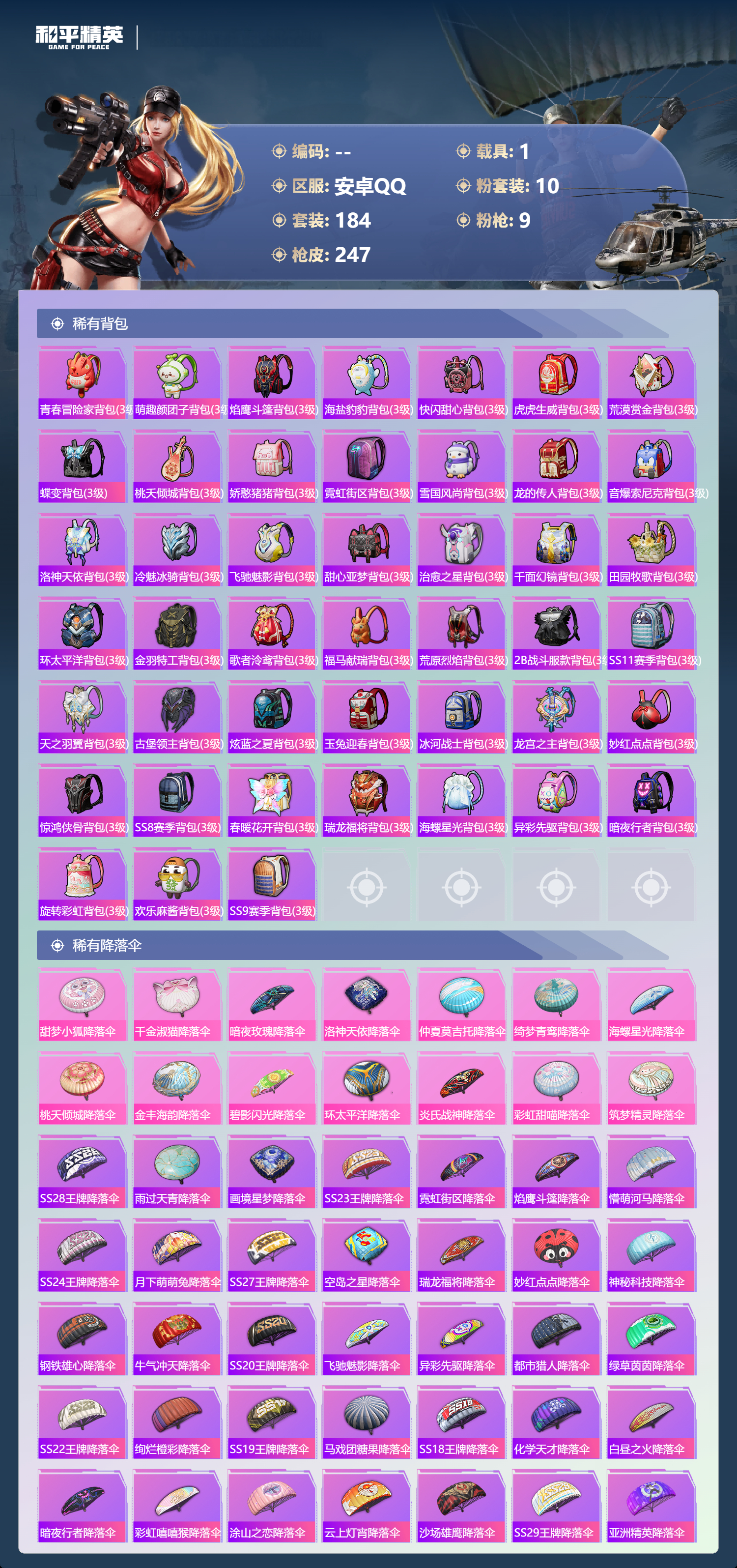 HPSJ4151130和平精英账号详情图9 HPSJ4151130和平精英账号详情图9