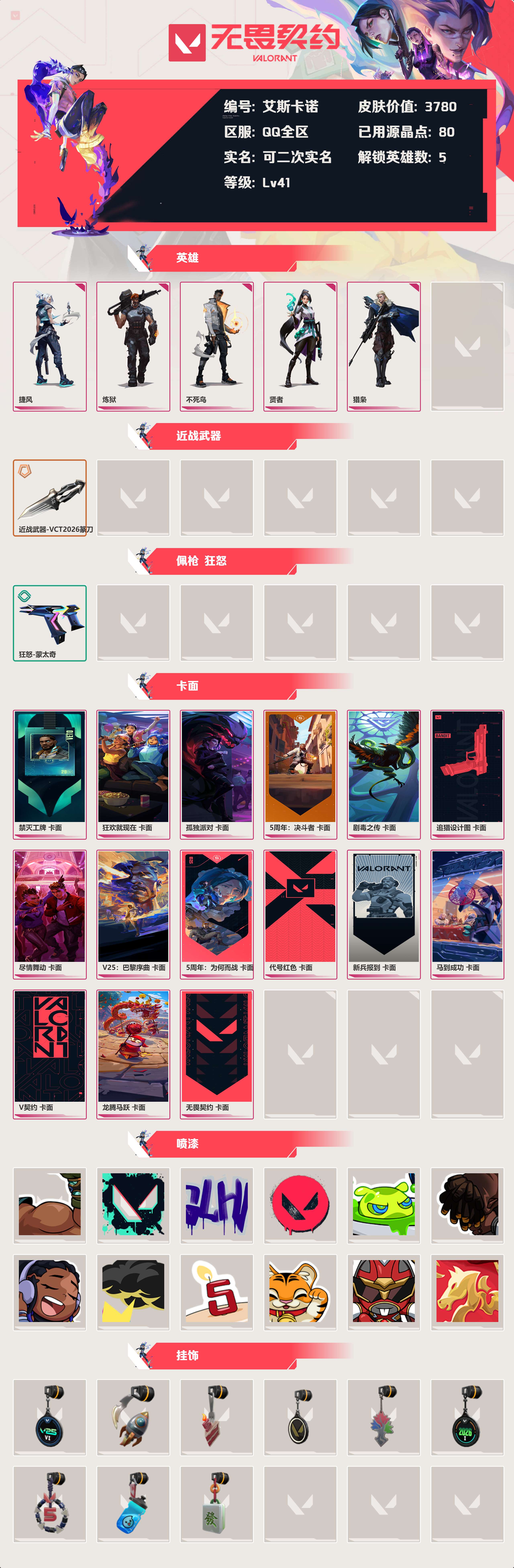 WWQLX425582无畏契约账号详情图2