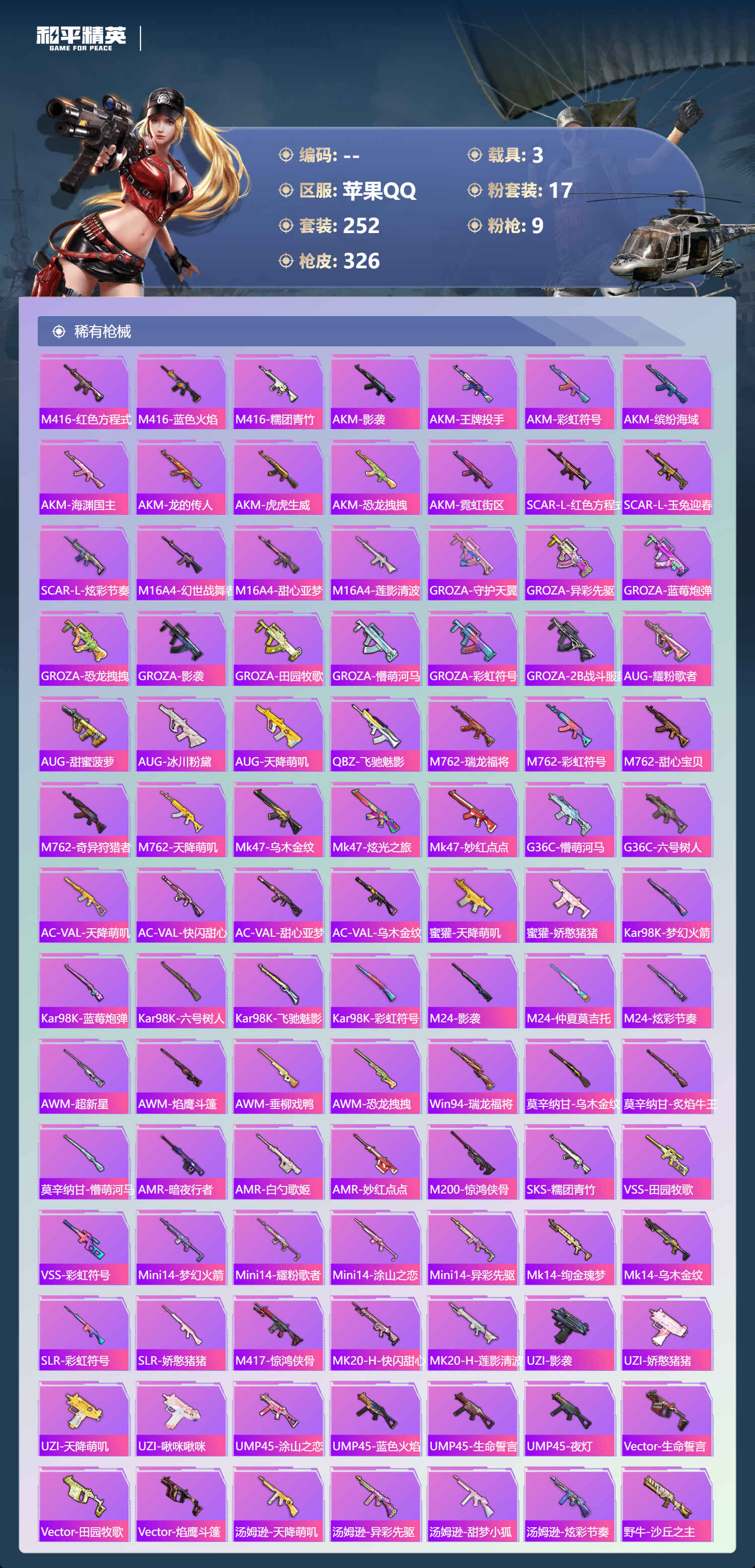 HPSJ4152963和平精英账号详情图9