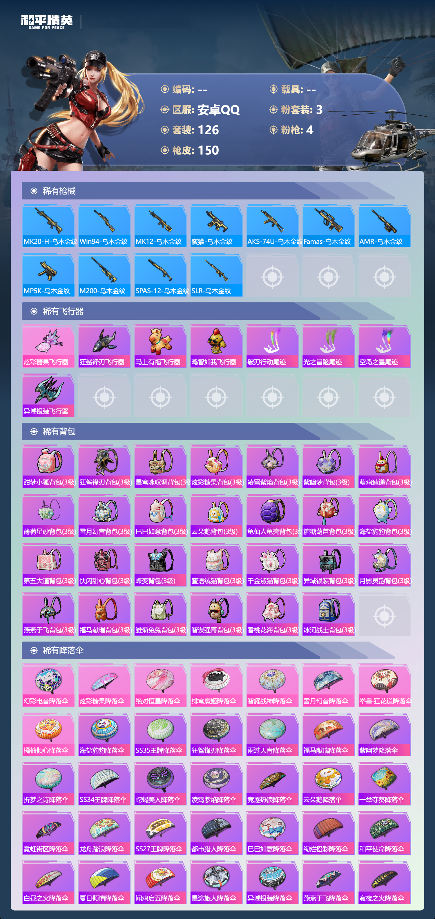 HPSJ4151192和平精英账号详情图7 HPSJ4151192和平精英账号详情图7