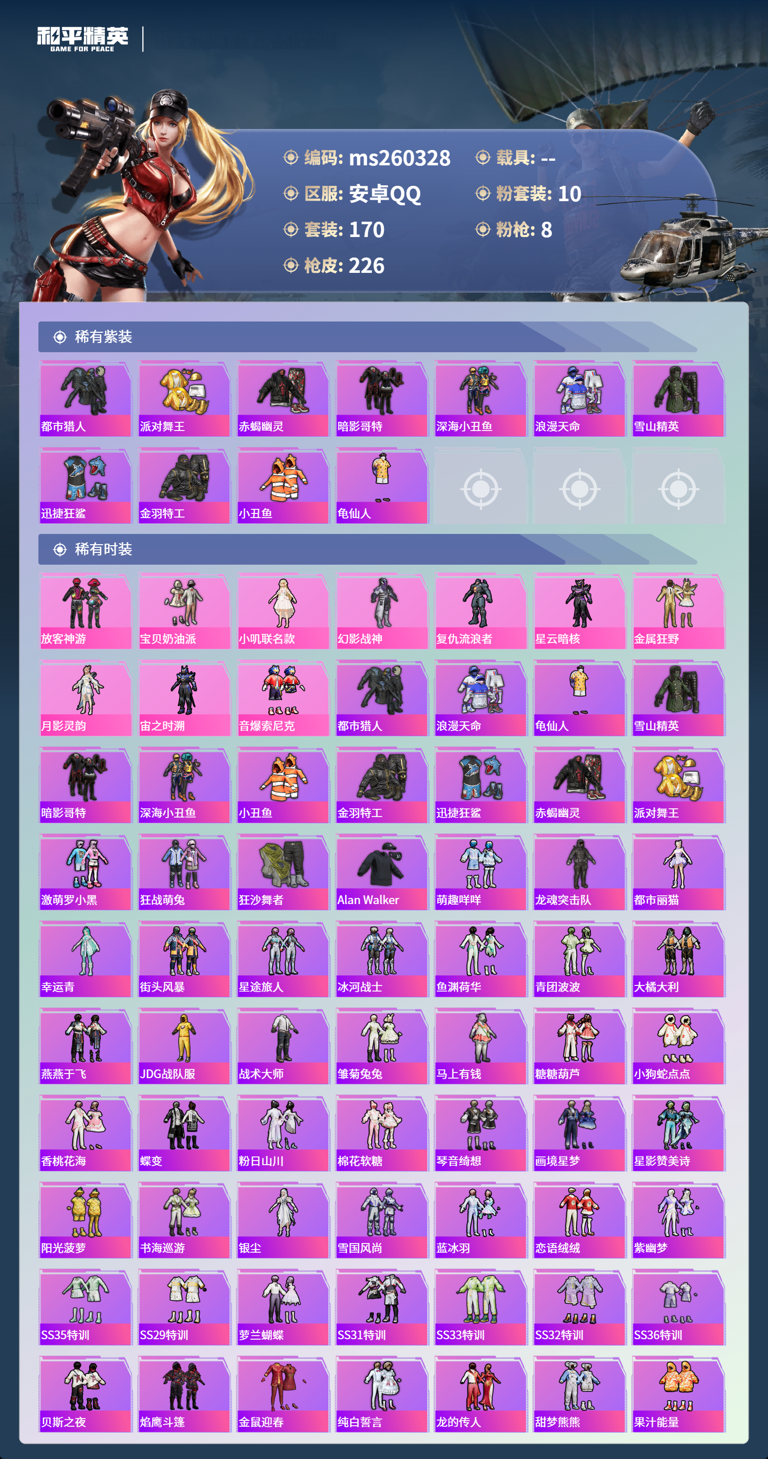 HPLX4150683和平精英账号详情图2