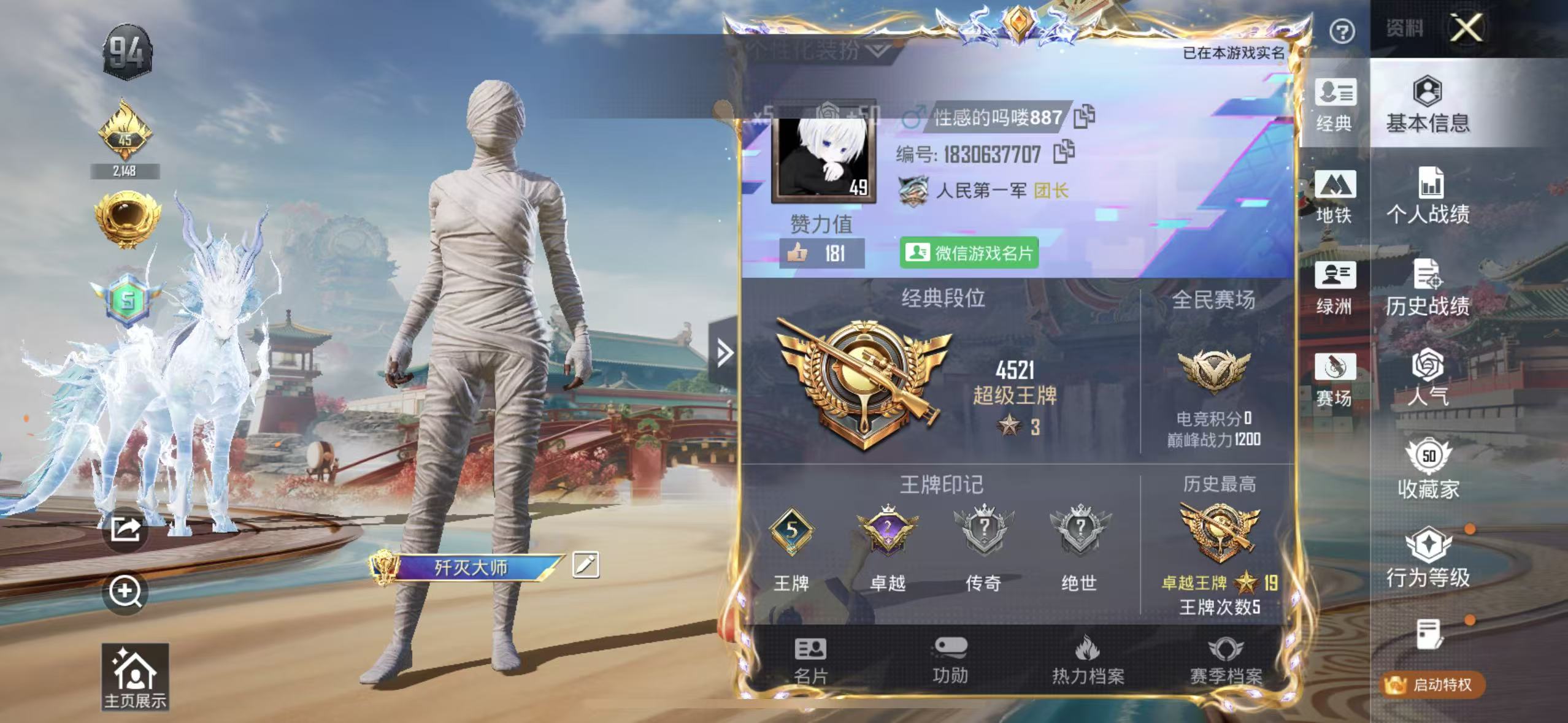 HPSJ4147882和平精英账号详情图3