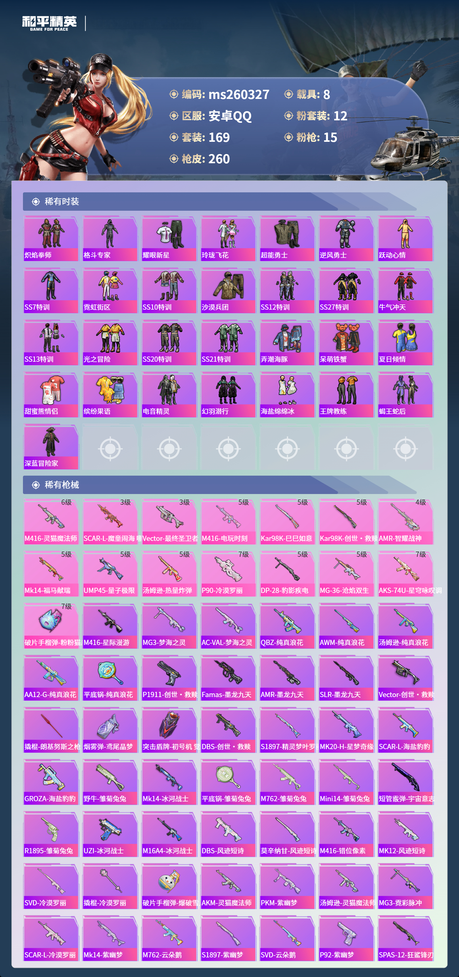 HPLX4150648和平精英账号详情图4