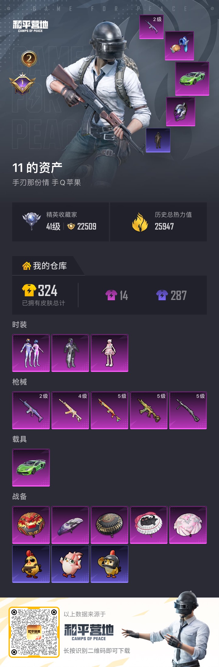 HPLX4151280和平精英账号详情图14 HPLX4151280和平精英账号详情图14