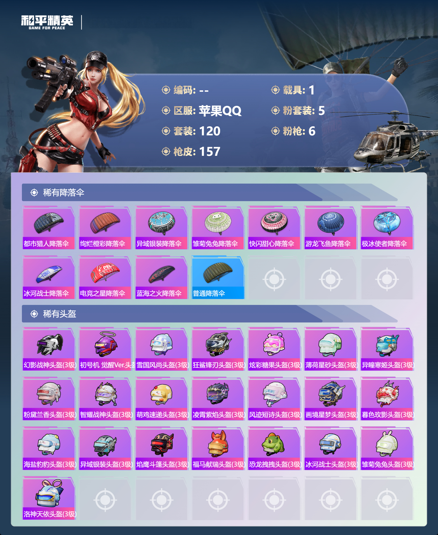 HPSJ4151140和平精英账号详情图9