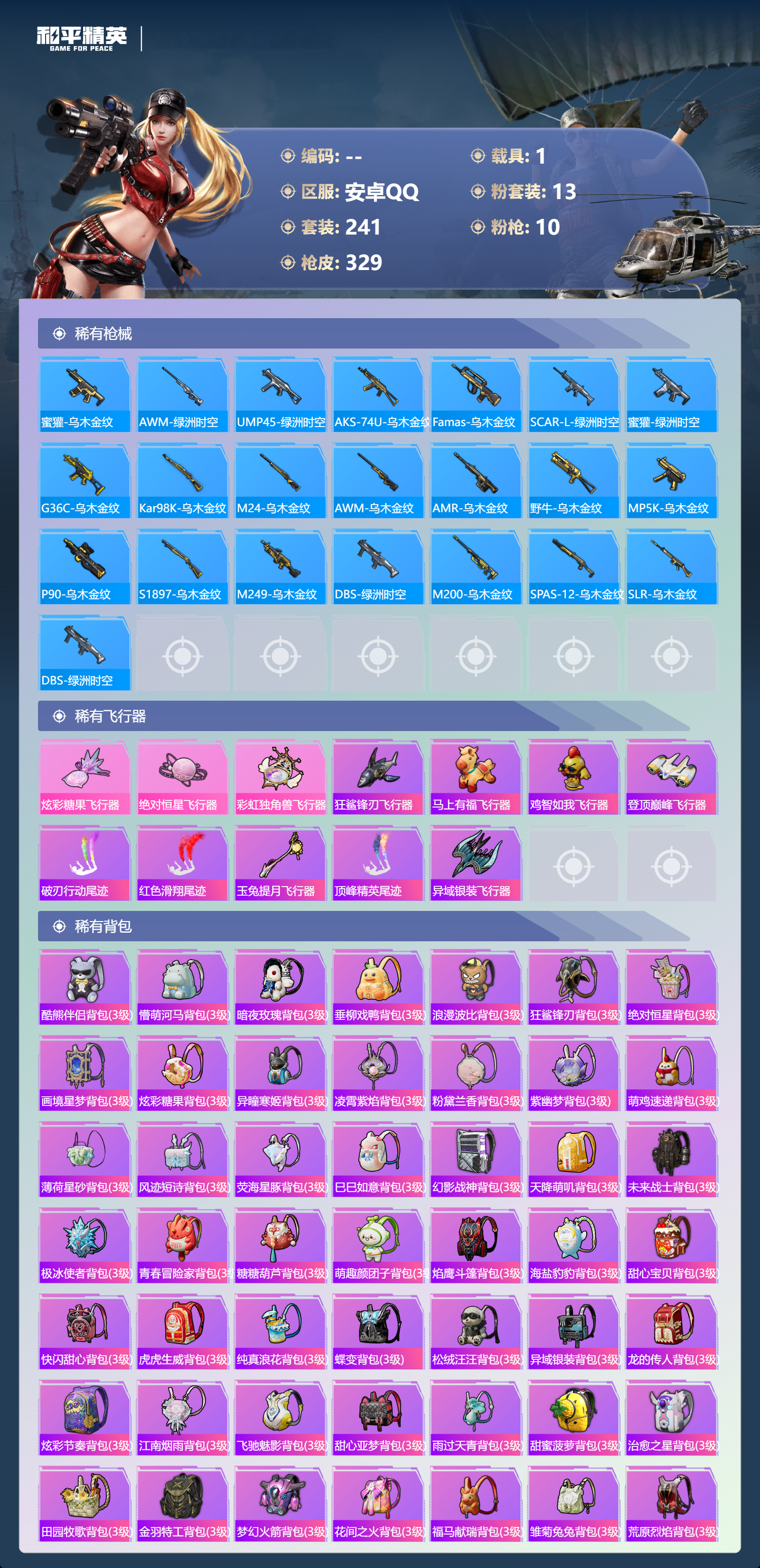 HPSJ4152917和平精英账号详情图10