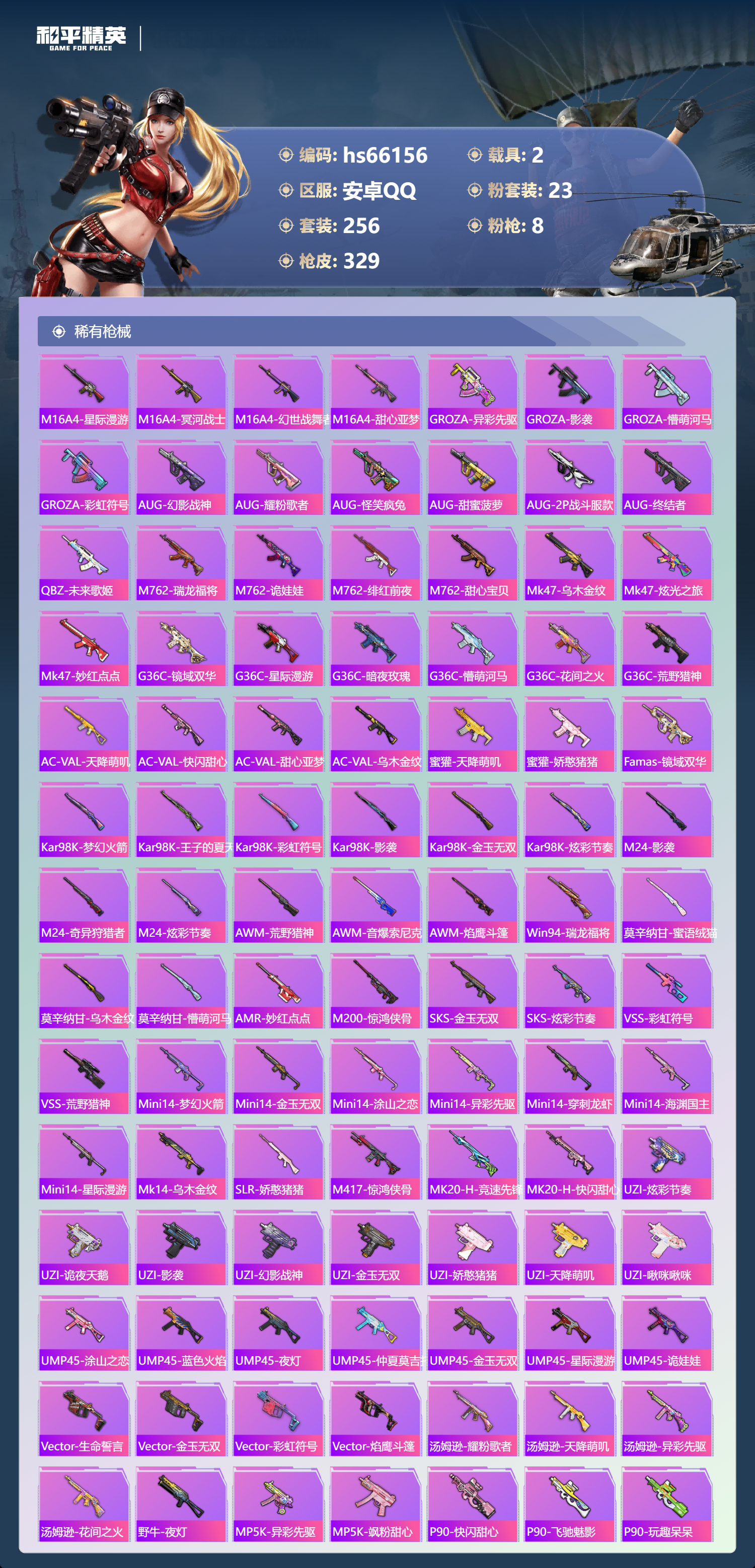 HPSJ4147835和平精英账号详情图9