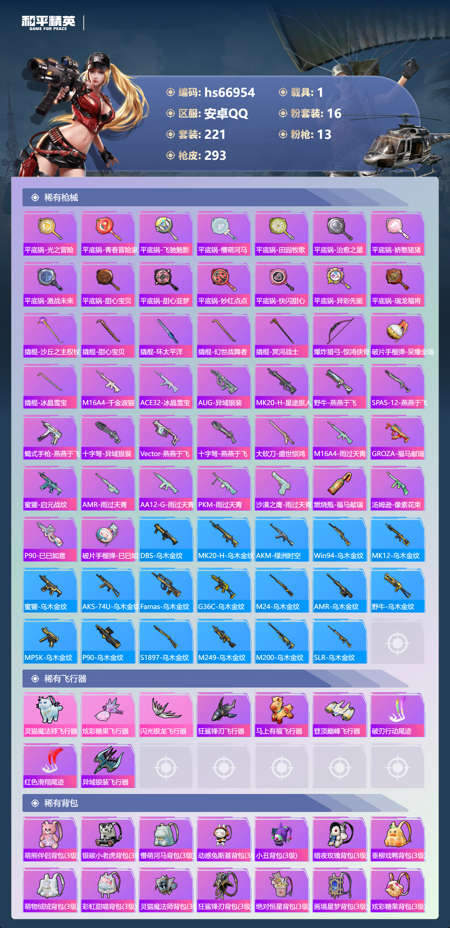 HPSJ4148035和平精英账号详情图10