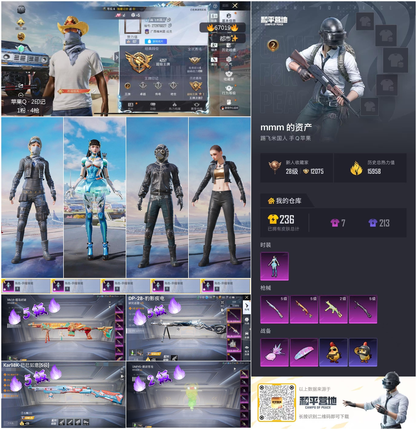 HPSJ4147915和平精英账号详情图4