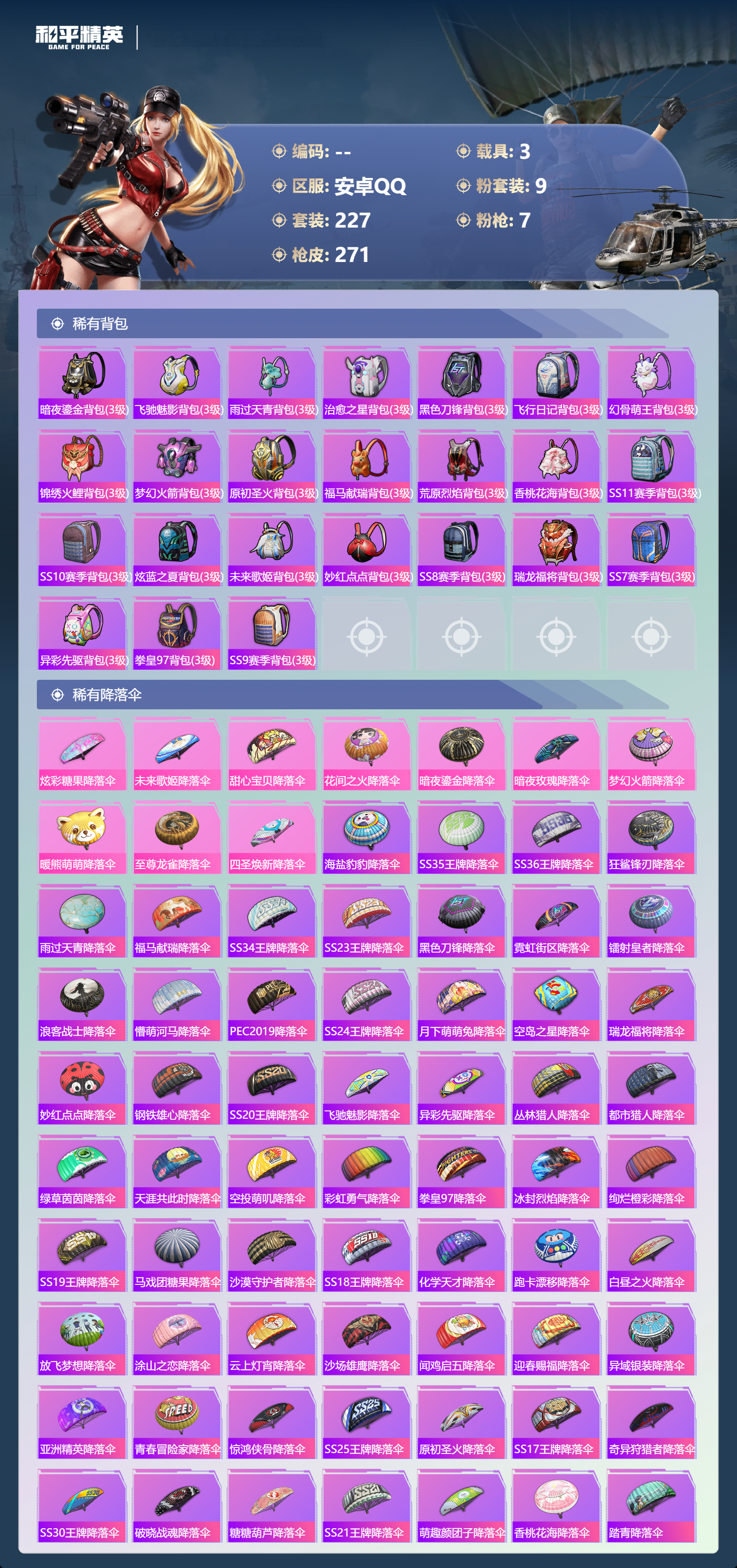 HPSJ4153040和平精英账号详情图11