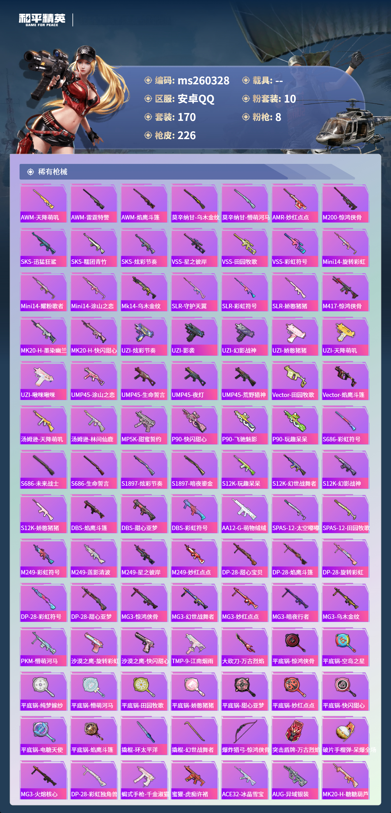 HPLX4150683和平精英账号详情图5