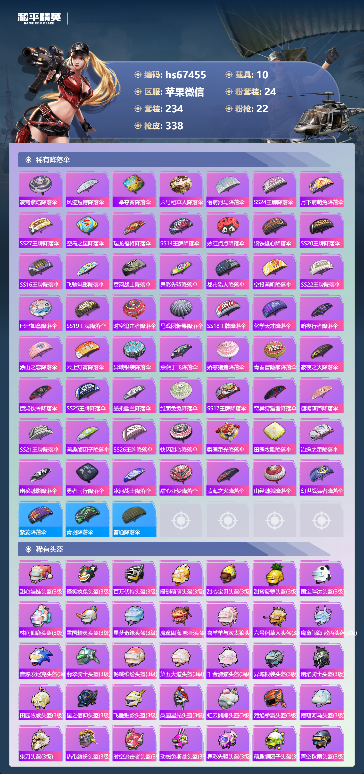 HPSJ4153096和平精英账号详情图12