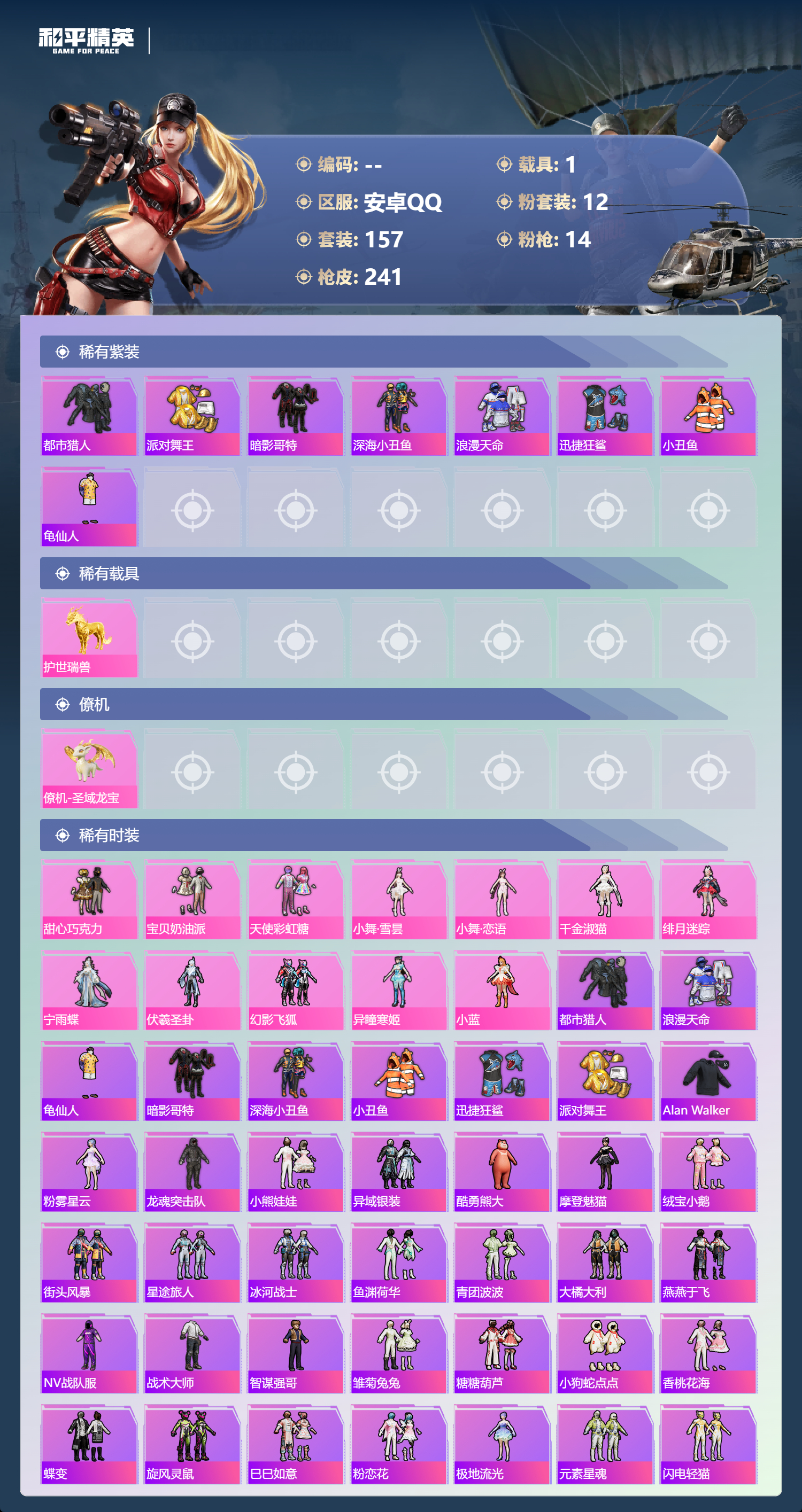 HPSJ4149657和平精英账号详情图5 HPSJ4149657和平精英账号详情图5