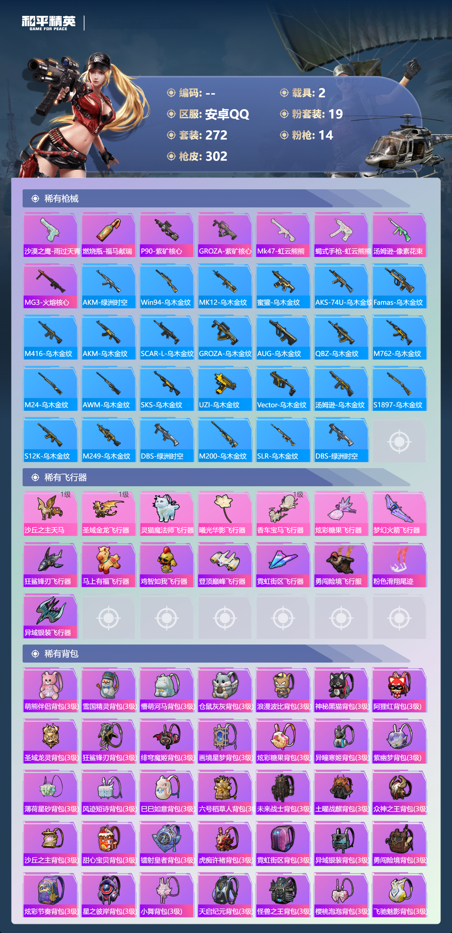 HPSJ4150798和平精英账号详情图11