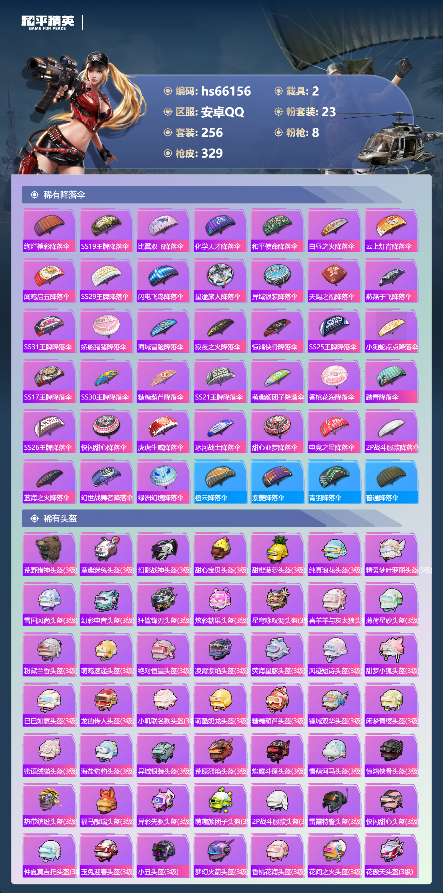 HPSJ4147835和平精英账号详情图13