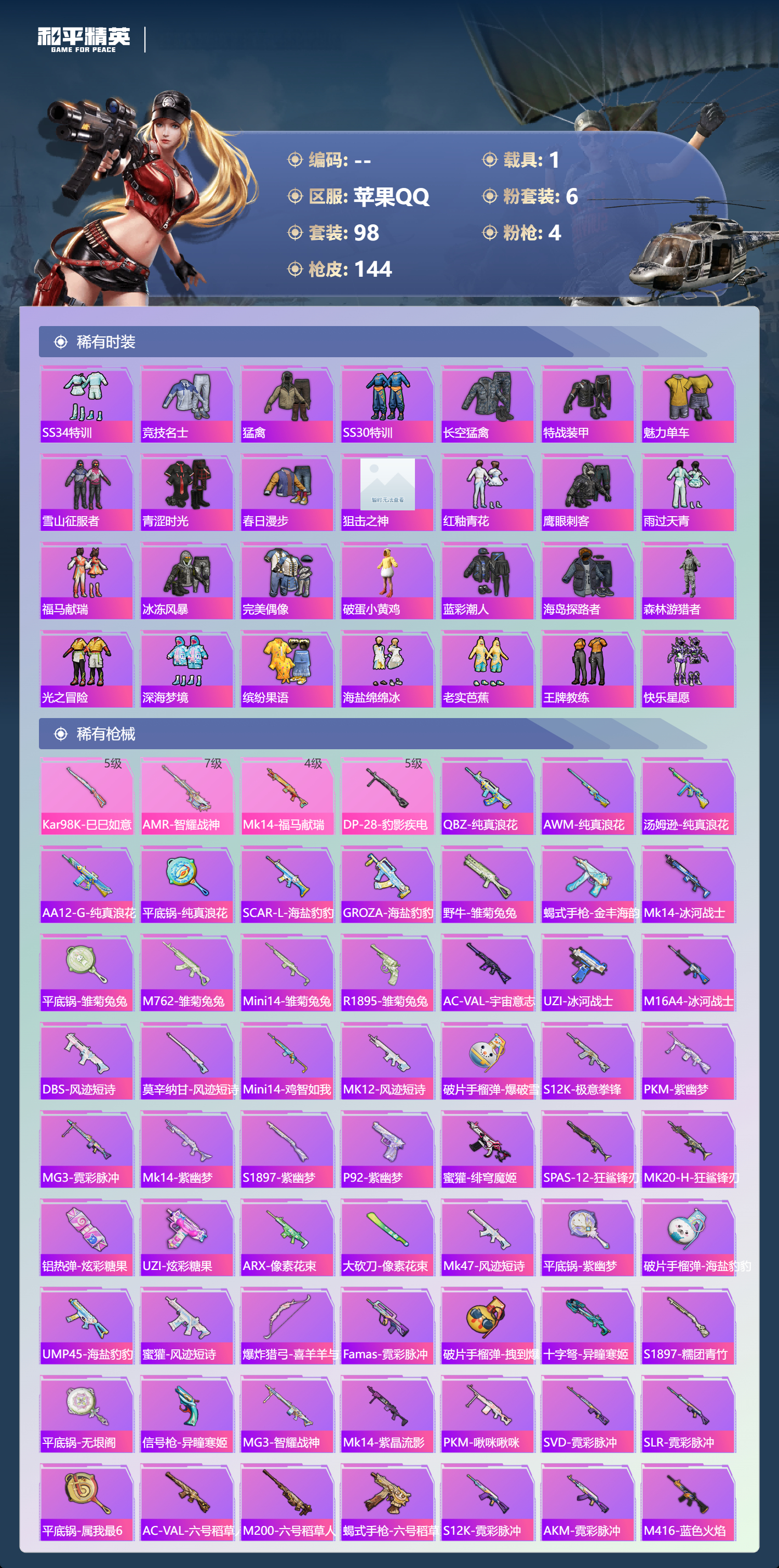 HPSJ4150744和平精英账号详情图5