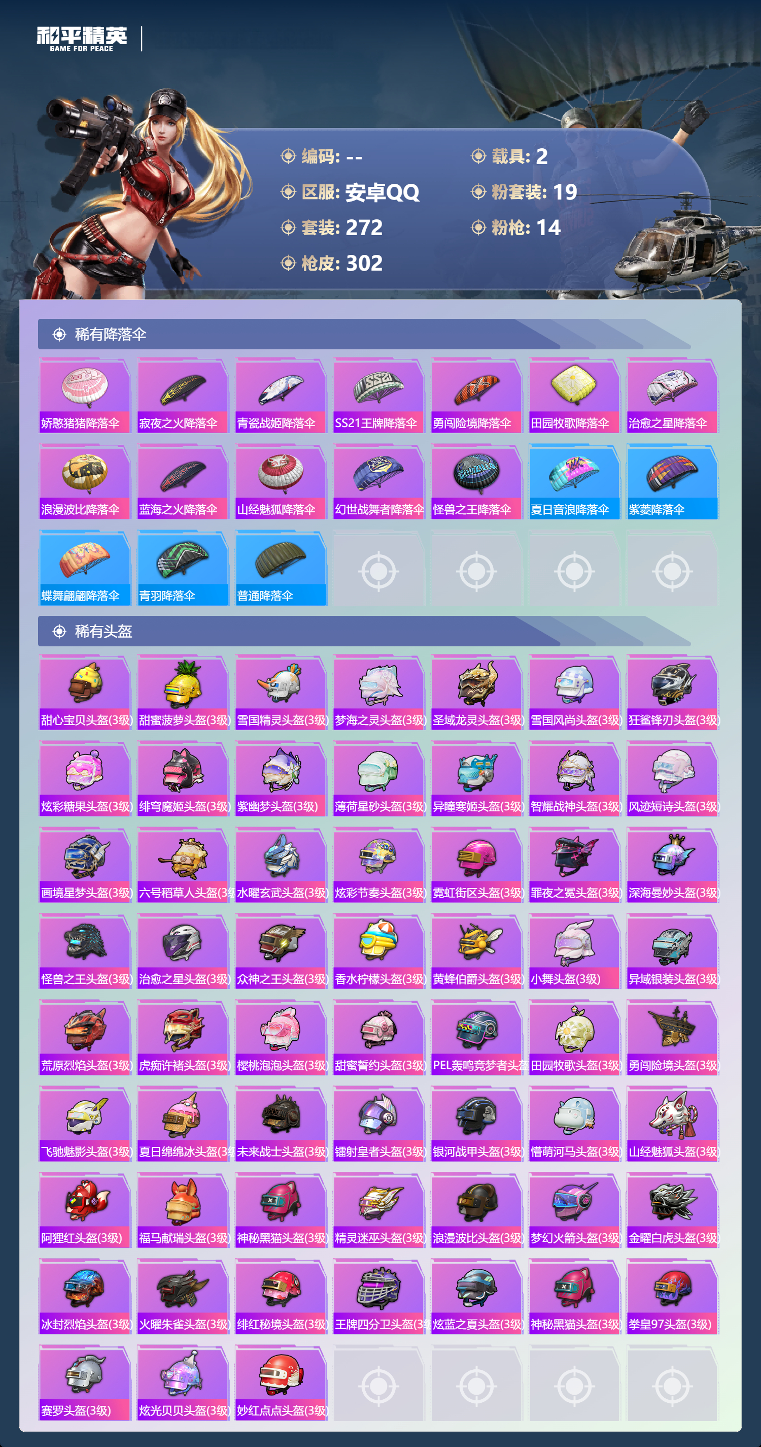 HPSJ4150798和平精英账号详情图13