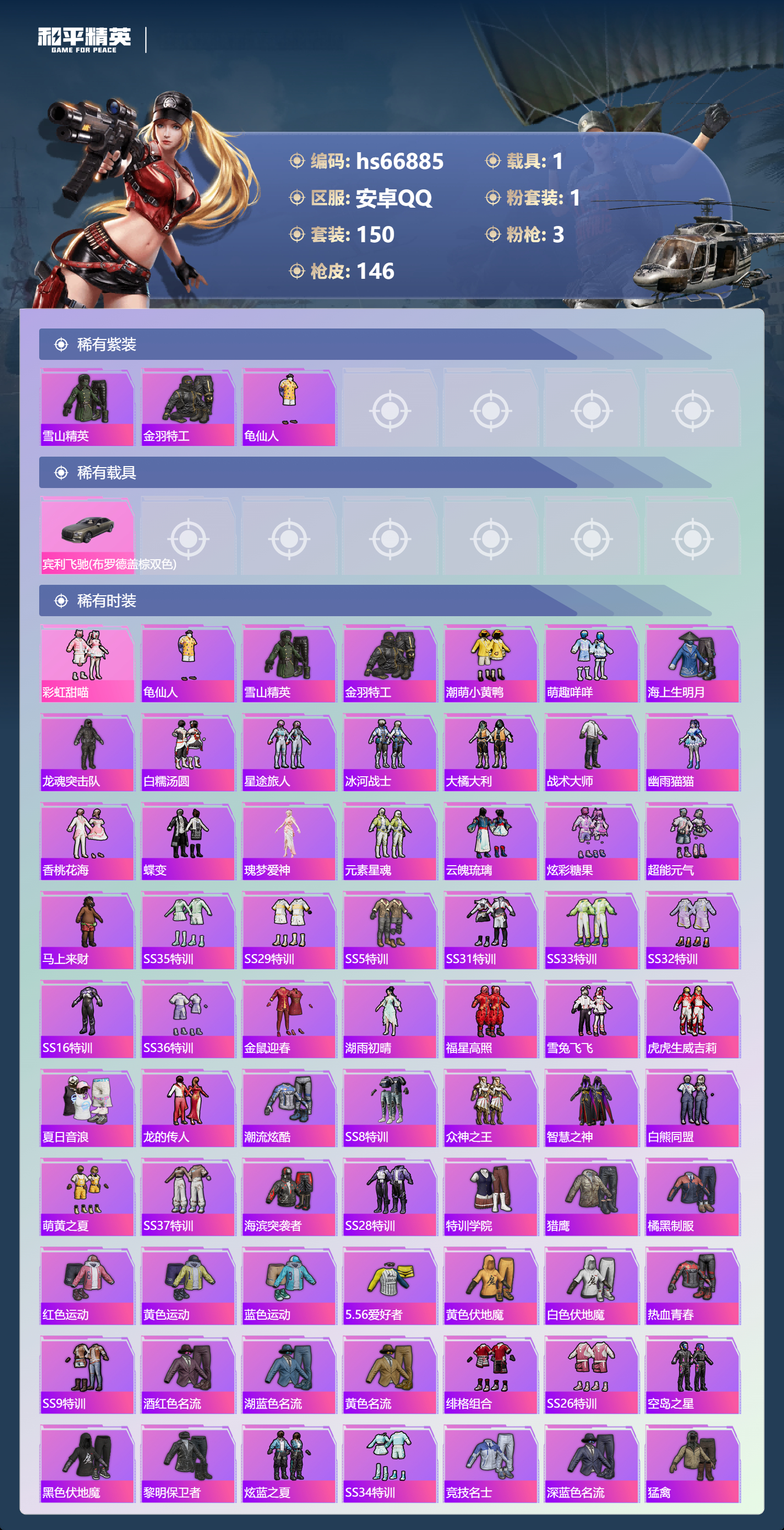 HPSJ4147879和平精英账号详情图4 HPSJ4147879和平精英账号详情图4