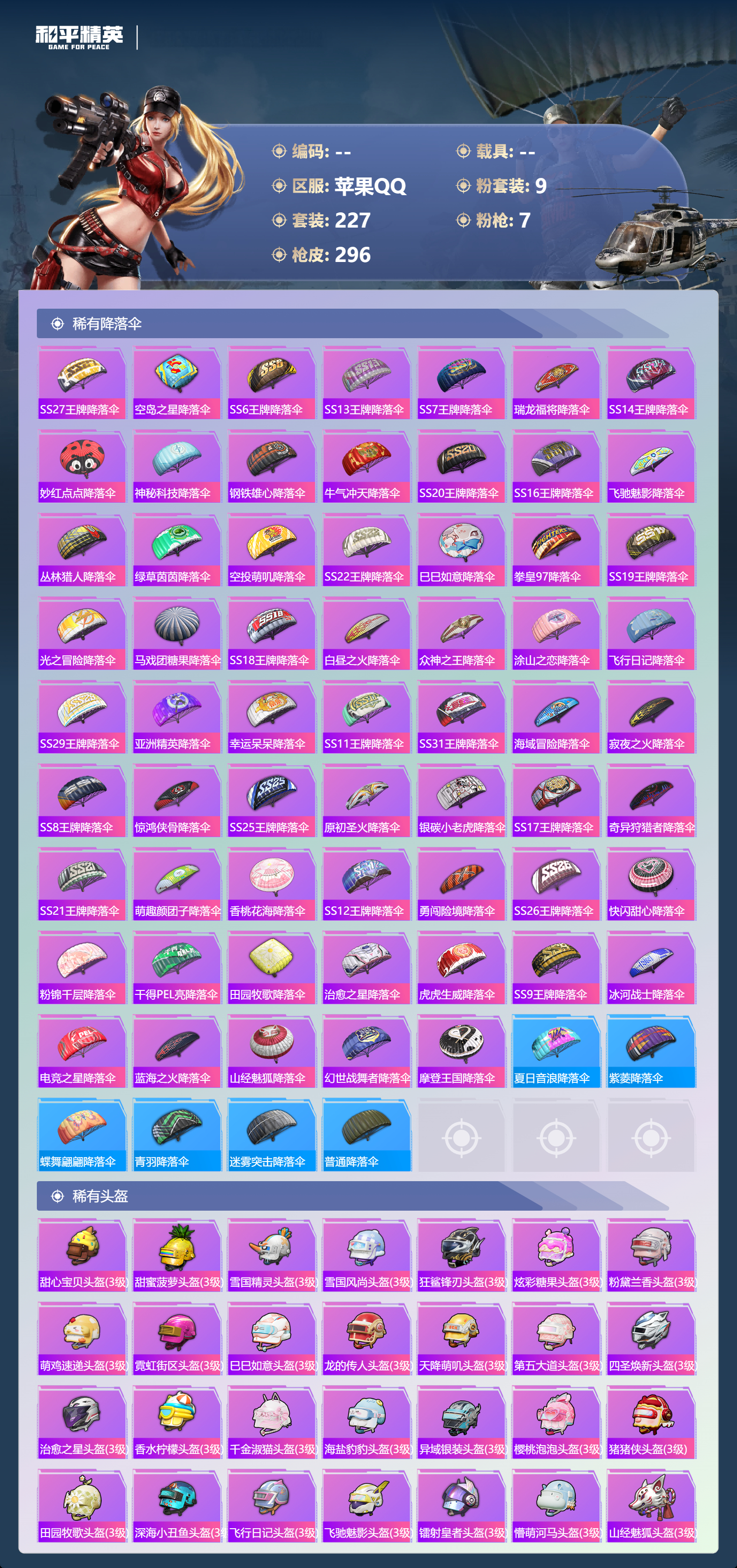 HPSJ4150814和平精英账号详情图12