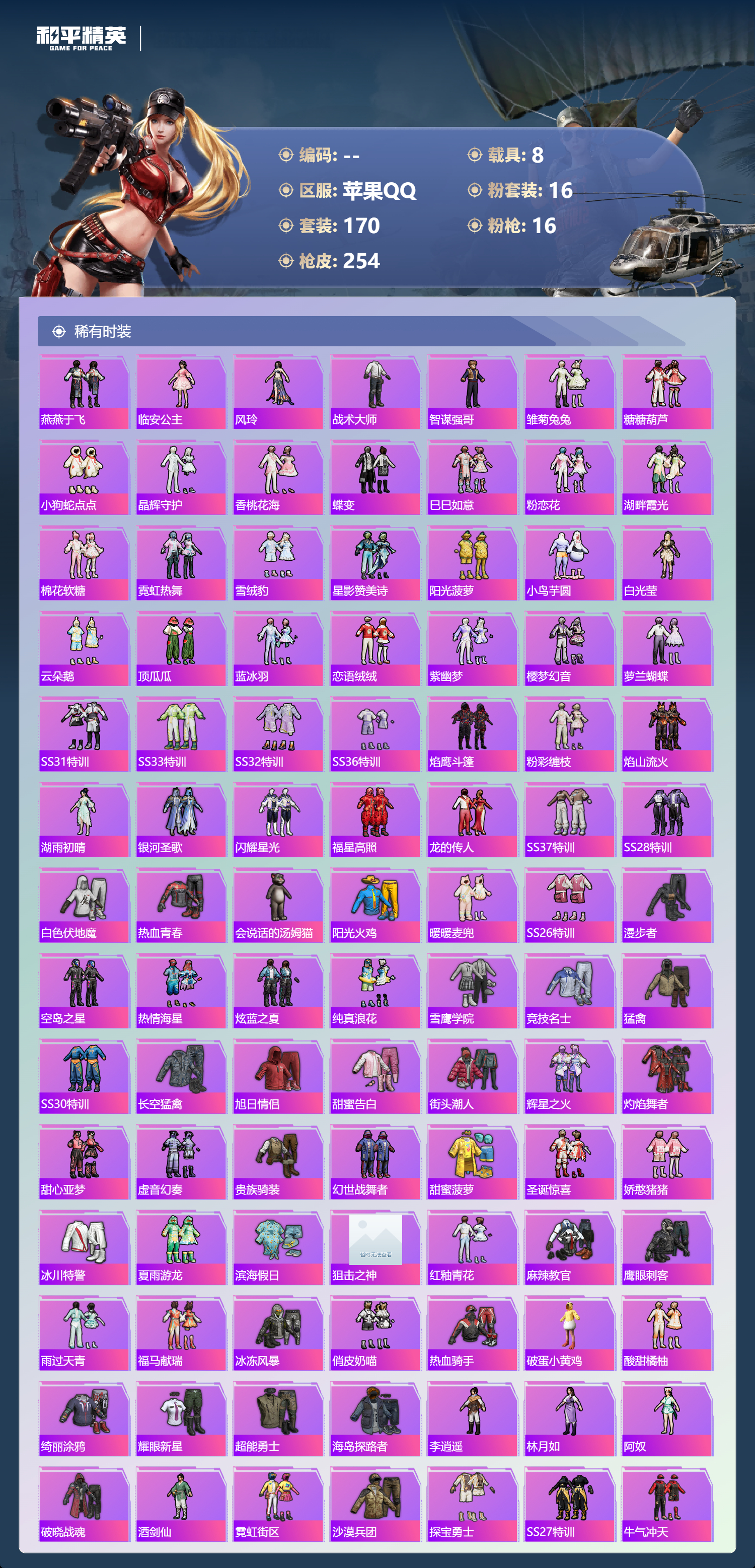 HPSJ4149333和平精英账号详情图6