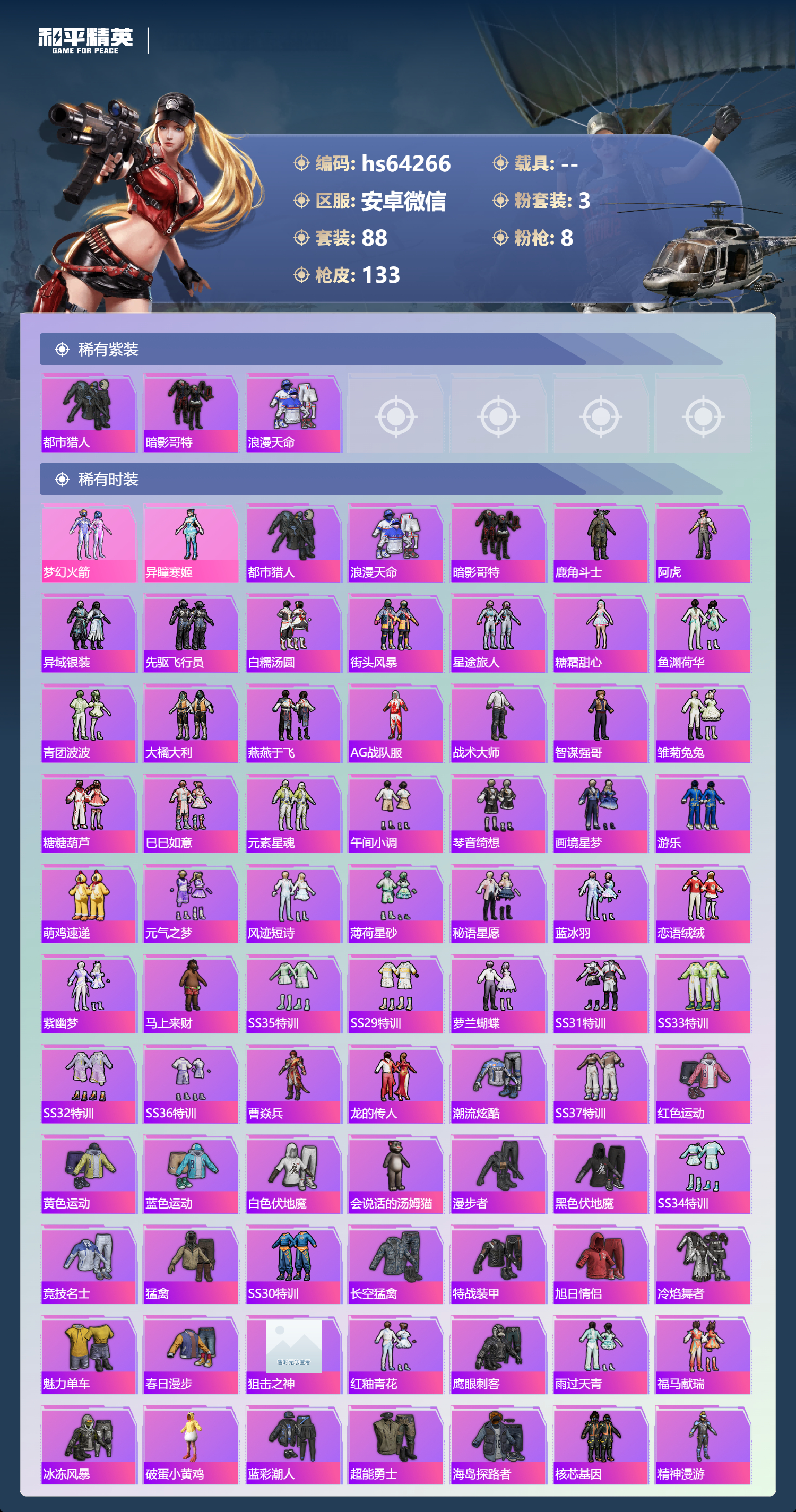 HPSJ4147834和平精英账号详情图6