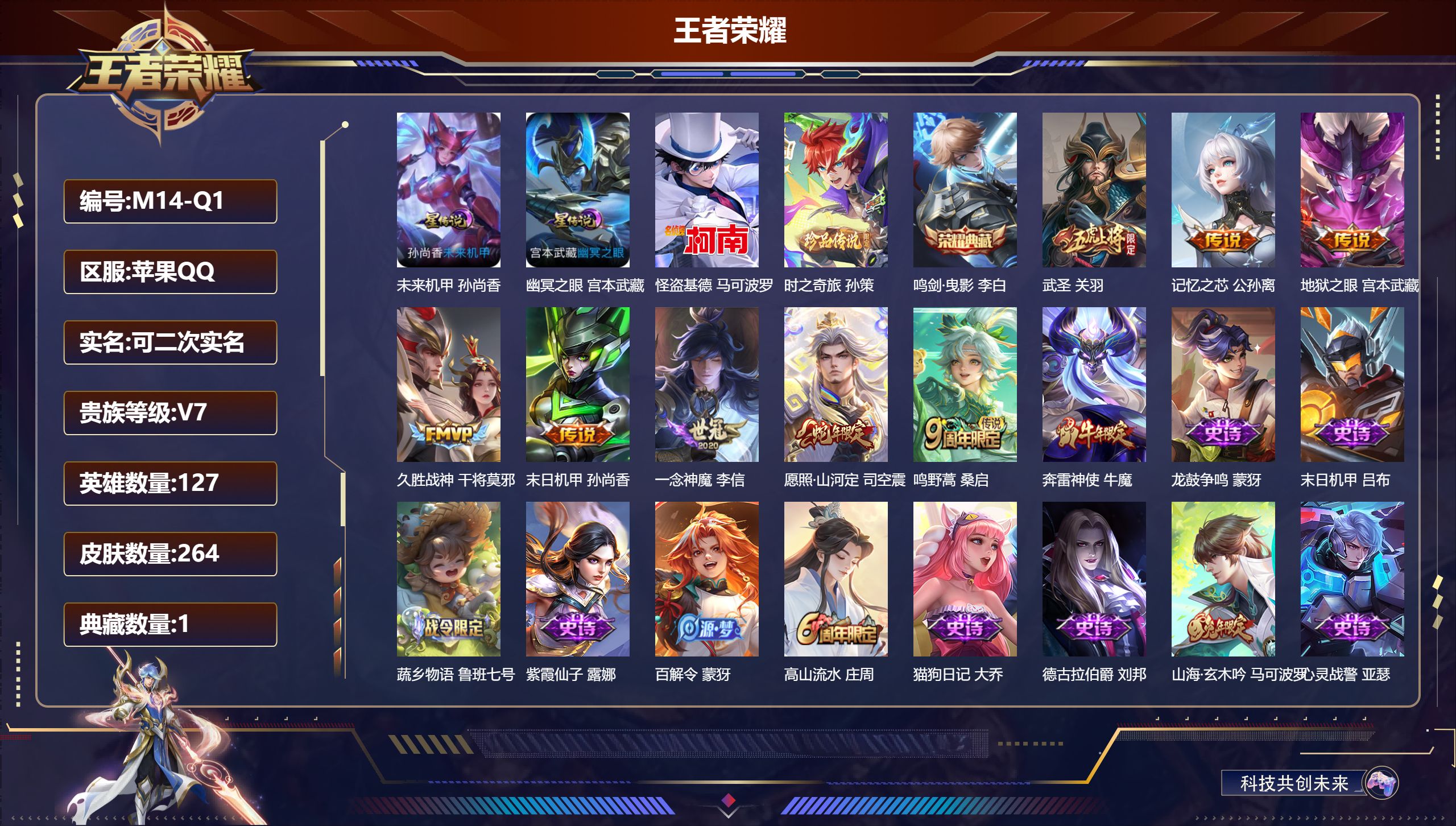 王者荣耀账号苹果QQ-V7-1典藏2珍品传说8传说 2星传说 幽冥之眼 未来机甲【典藏】 鸣剑曳影 【珍品传说】 时之奇