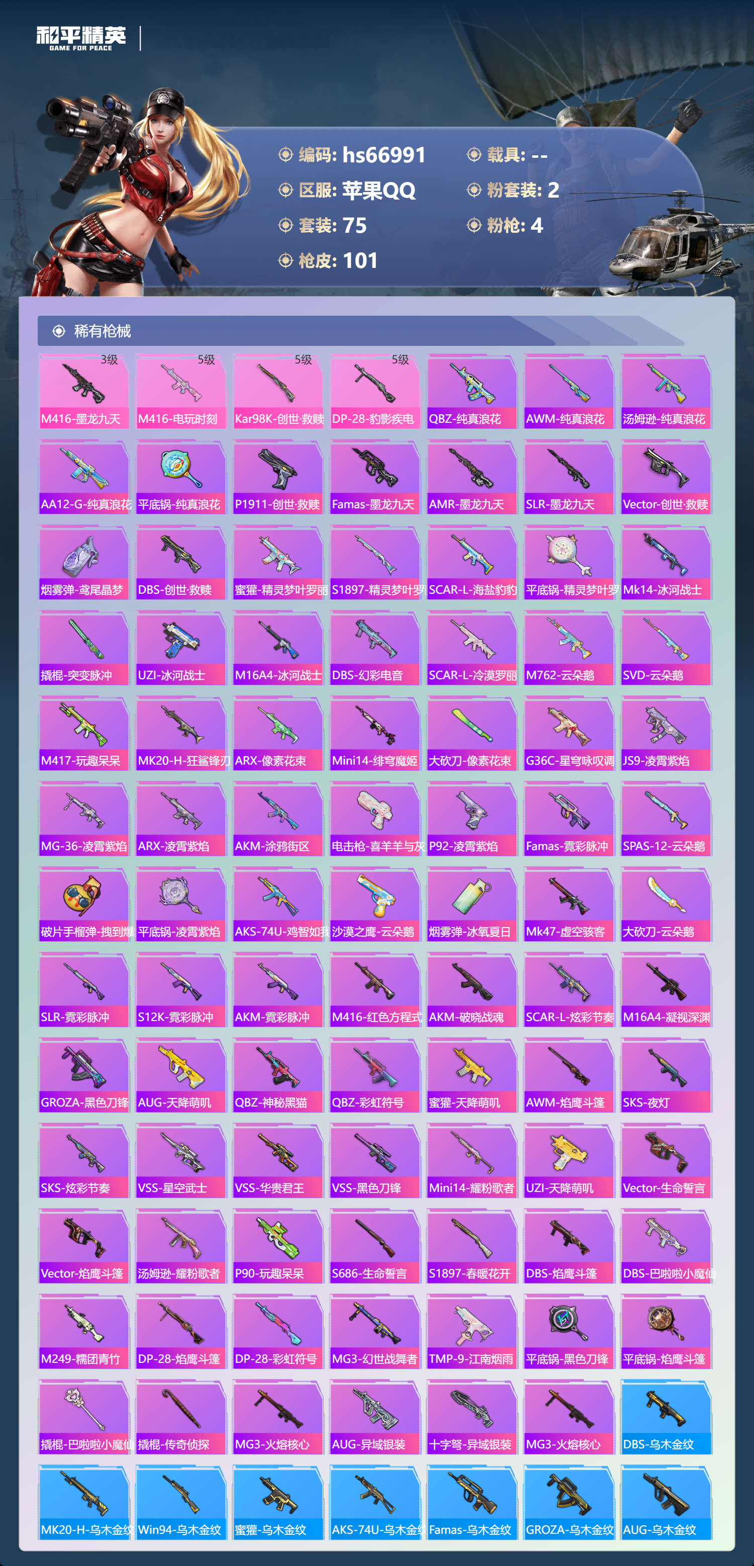 HPSJ4148042和平精英账号详情图6