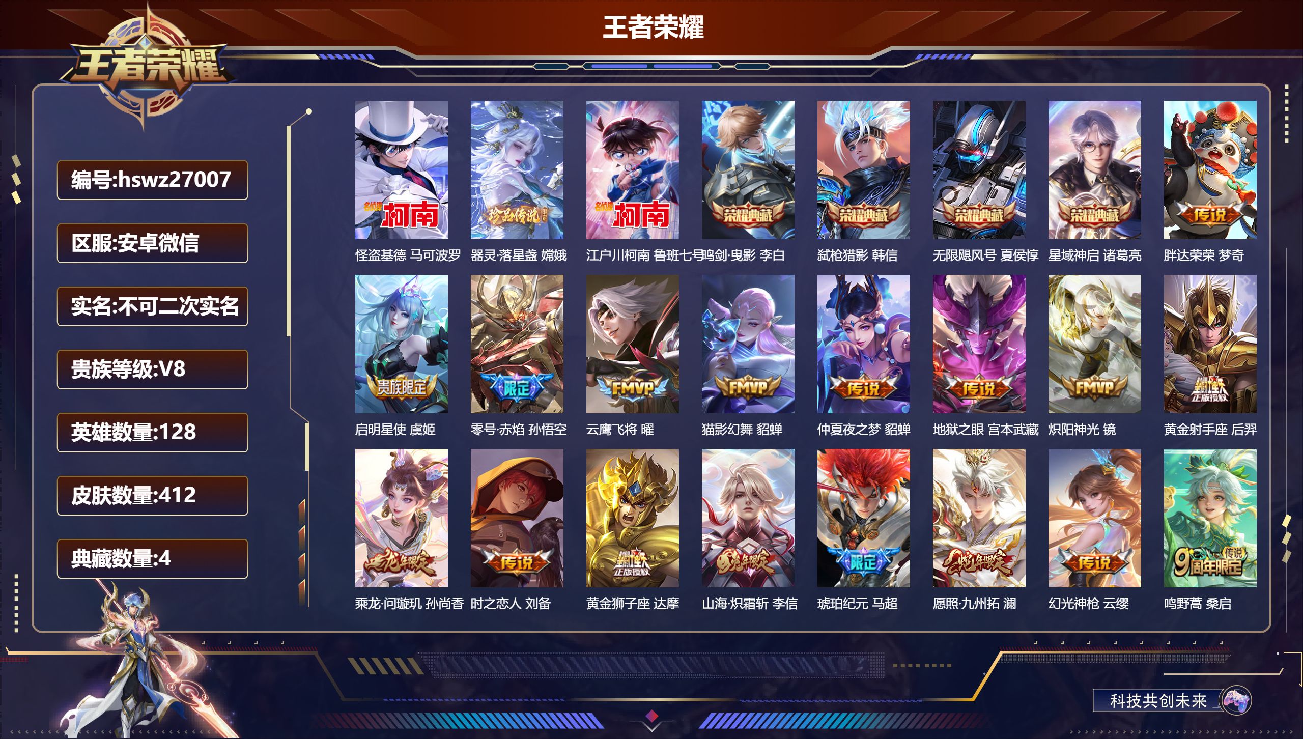 王者荣耀账号安卓VX128英雄-412皮肤-安卓微信/荣耀王者/412皮肤/128英雄/4典藏/0珍品无双/0无双/3珍
