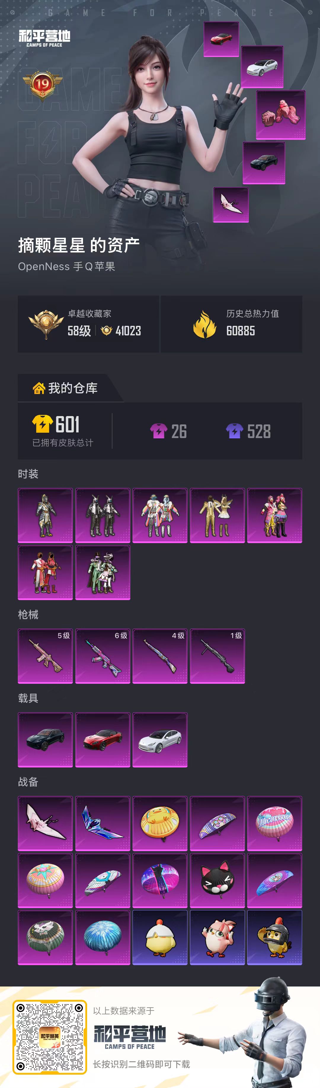 HPSJ4147876和平精英账号详情图2