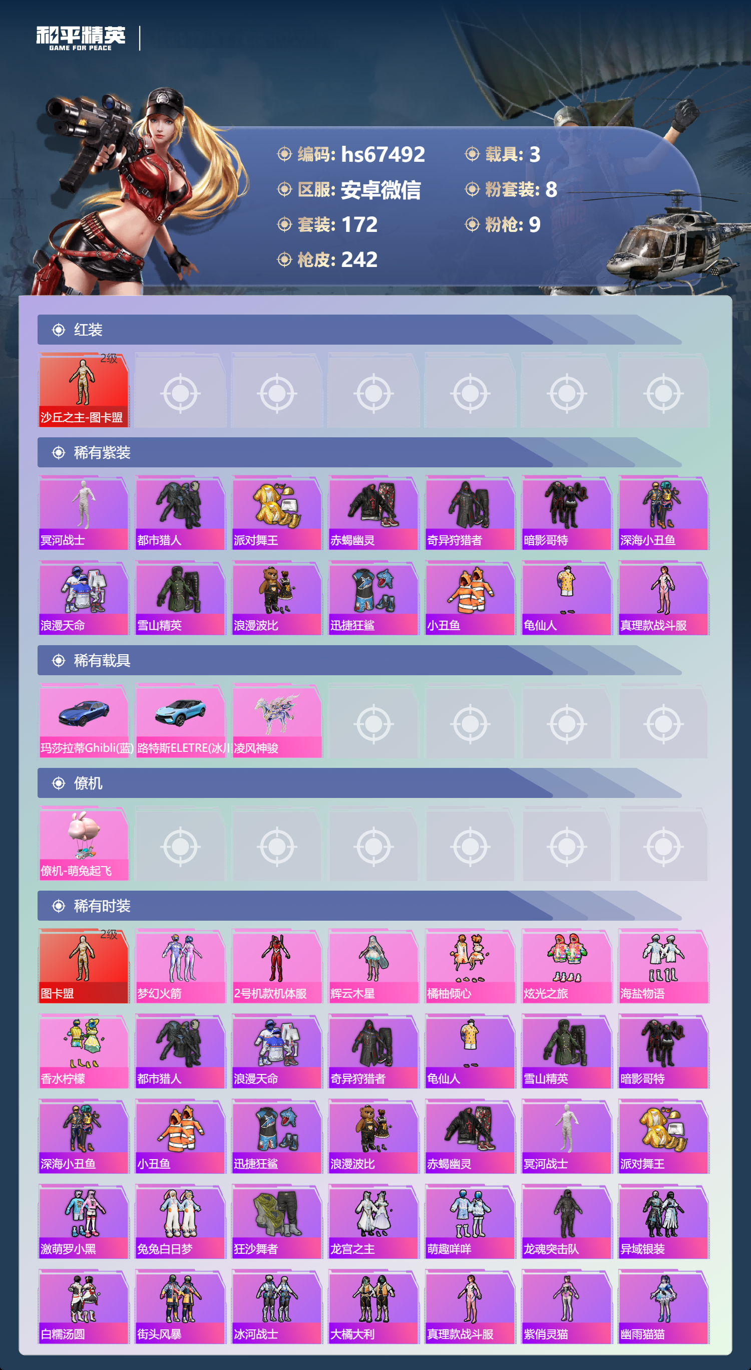 HPSJ4152971和平精英账号详情图4