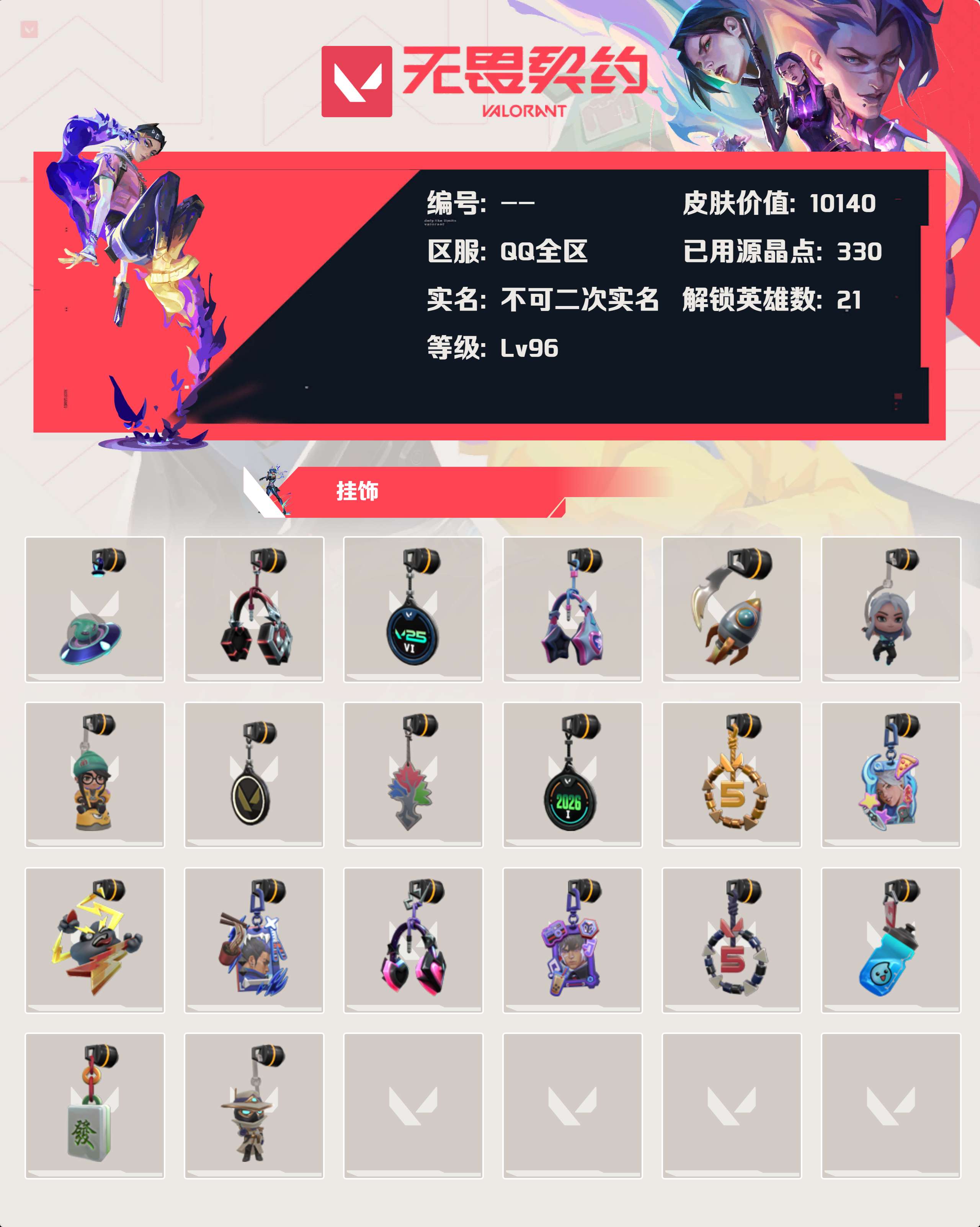 WWQLX425616无畏契约账号详情图3