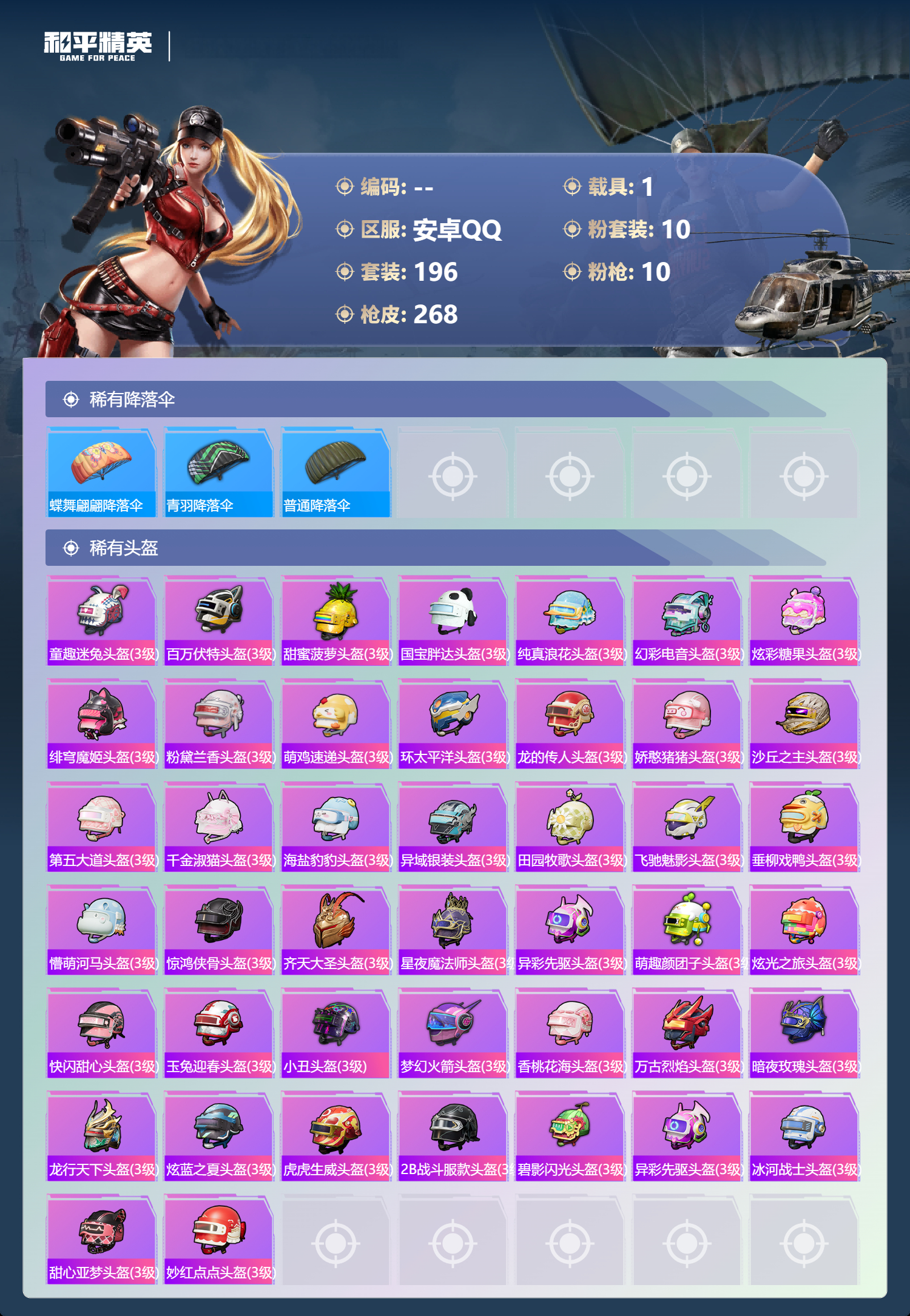 HPSJ4149202和平精英账号详情图12