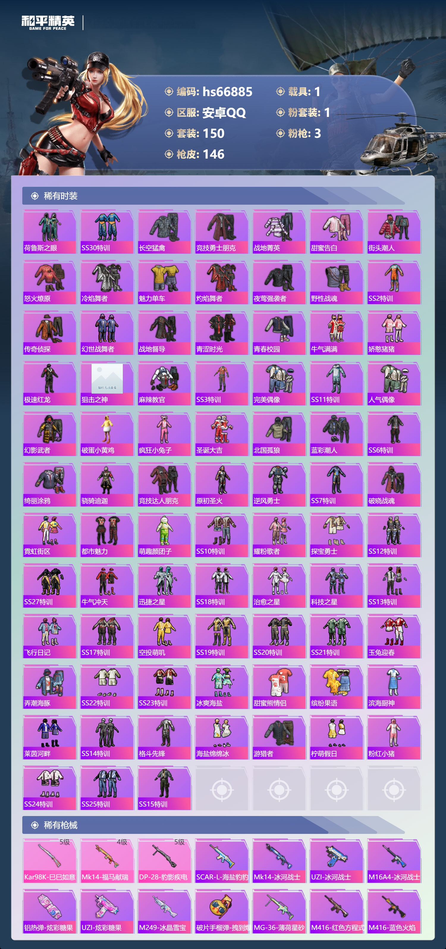 HPSJ4147879和平精英账号详情图5 HPSJ4147879和平精英账号详情图5