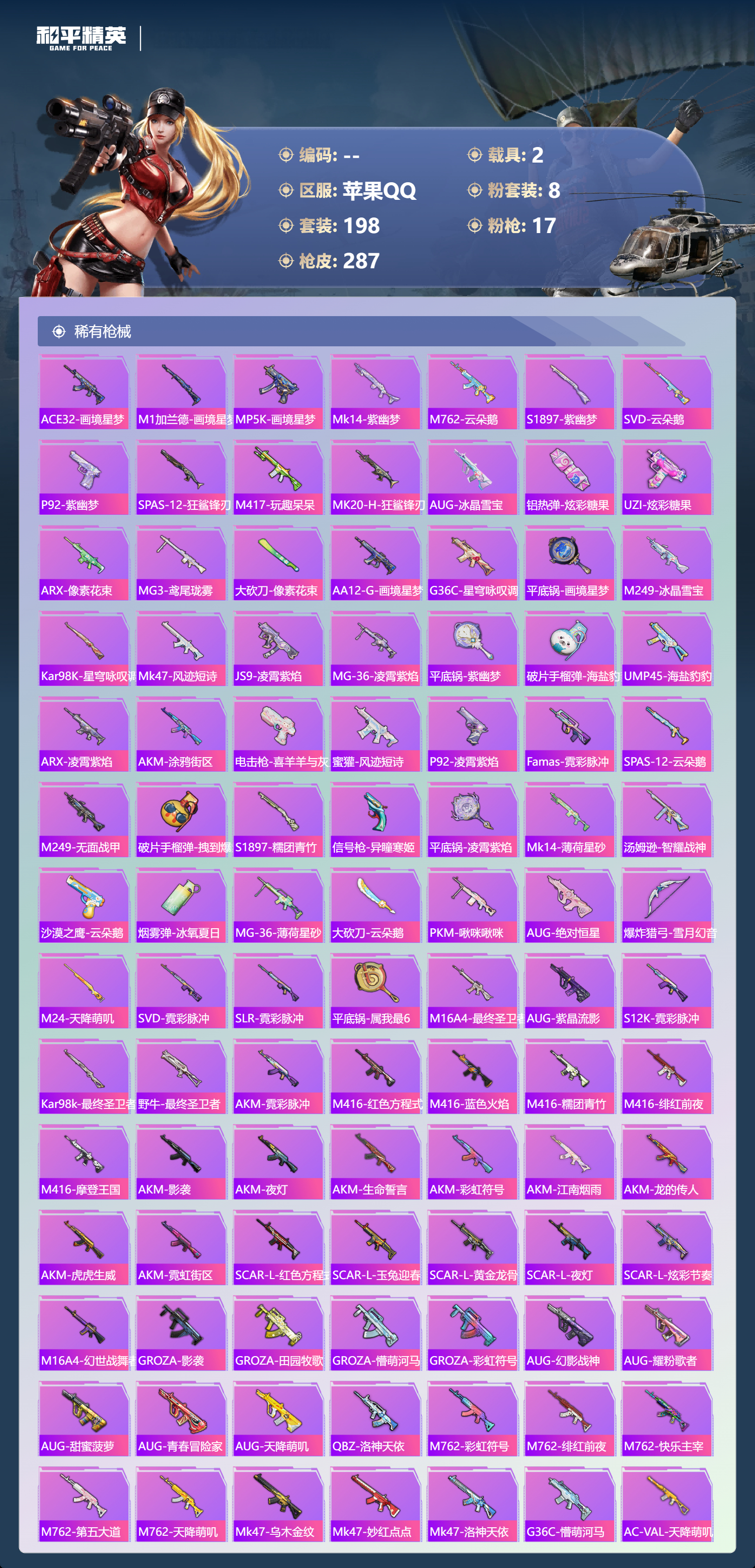 HPSJ4150983和平精英账号详情图8 HPSJ4150983和平精英账号详情图8